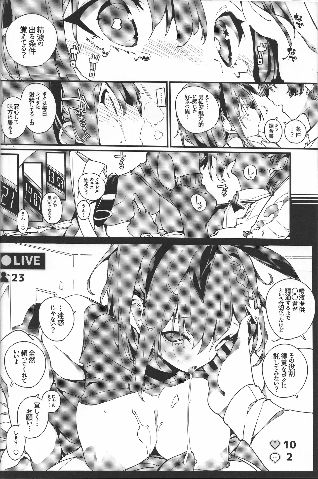 恋知る効率錬金女子 2 Page.17