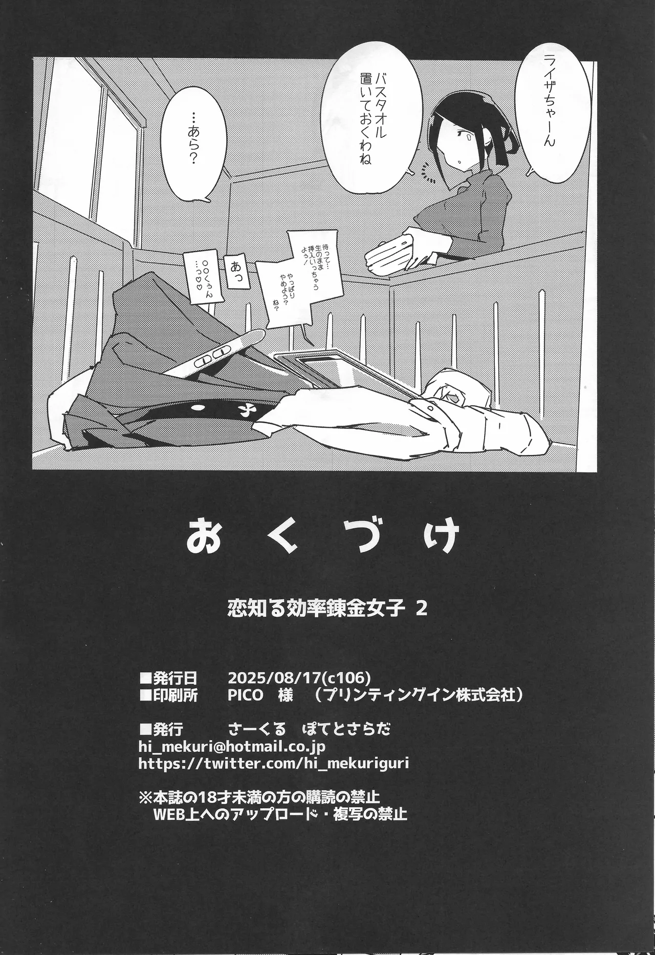恋知る効率錬金女子 2 Page.29