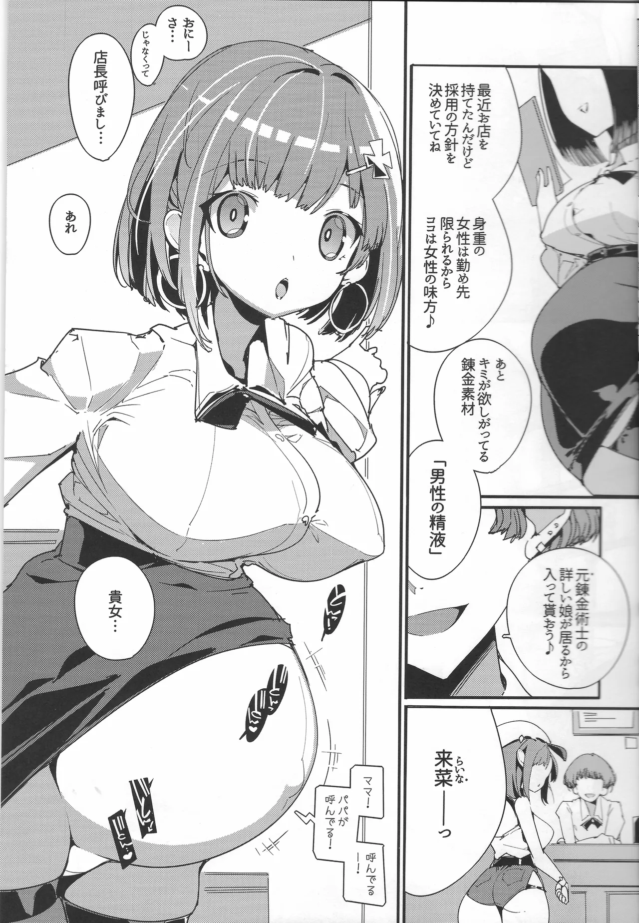 恋知る効率錬金女子 2 Page.8