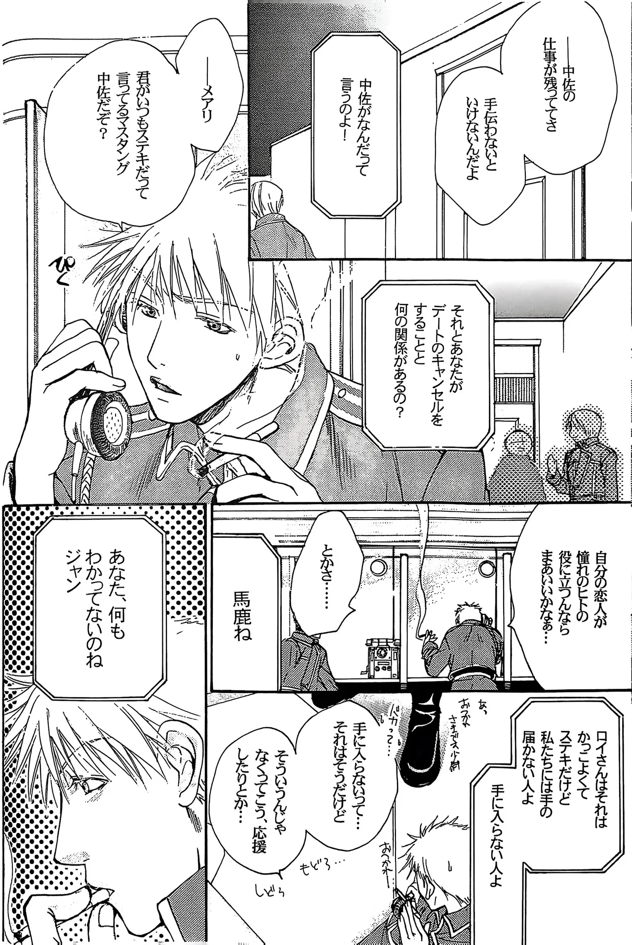 メシュウド Page.11