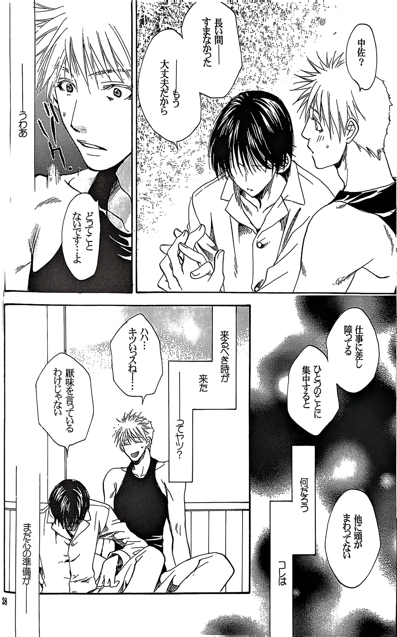 メシュウド Page.27