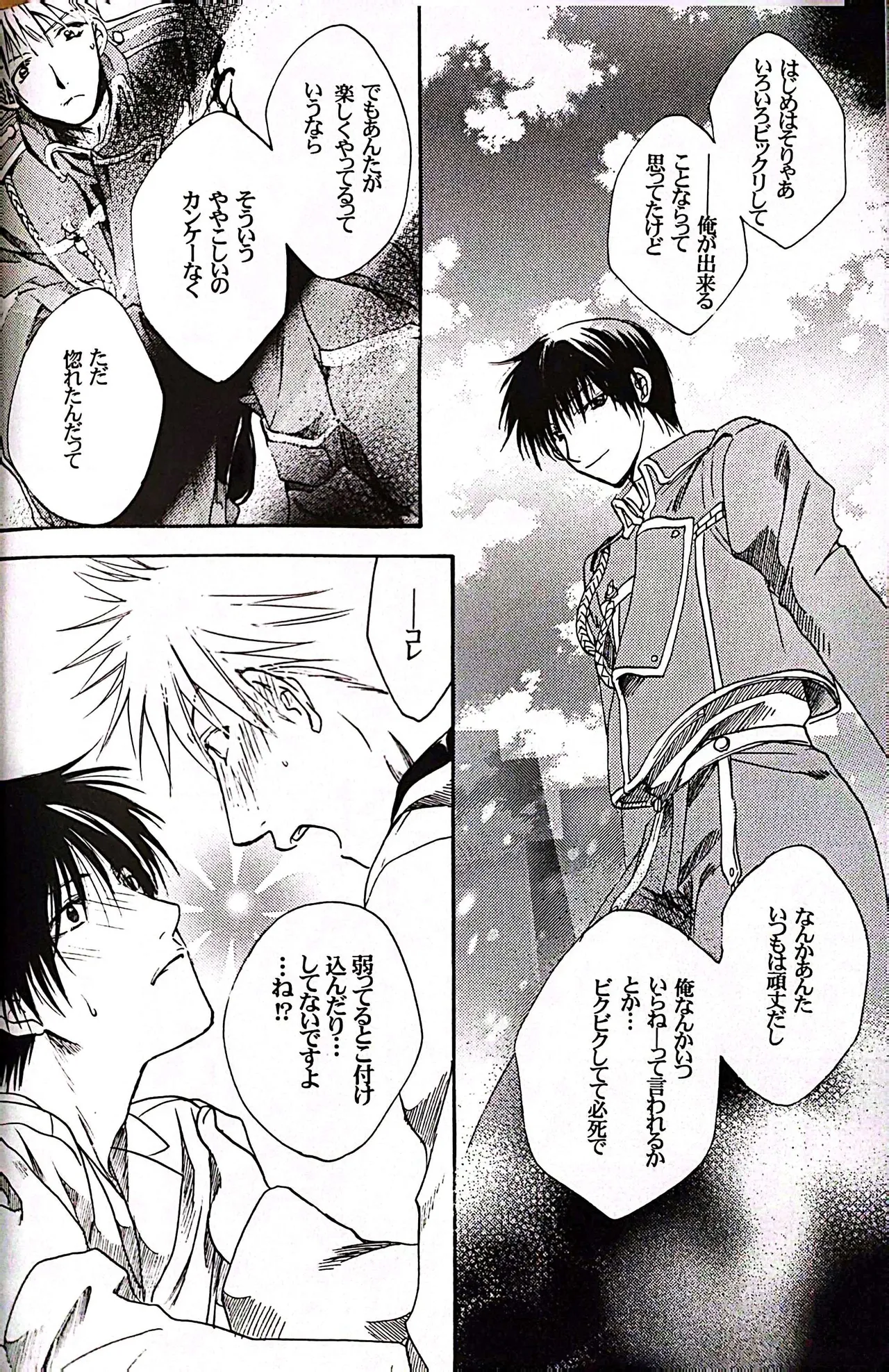 メシュウド Page.41