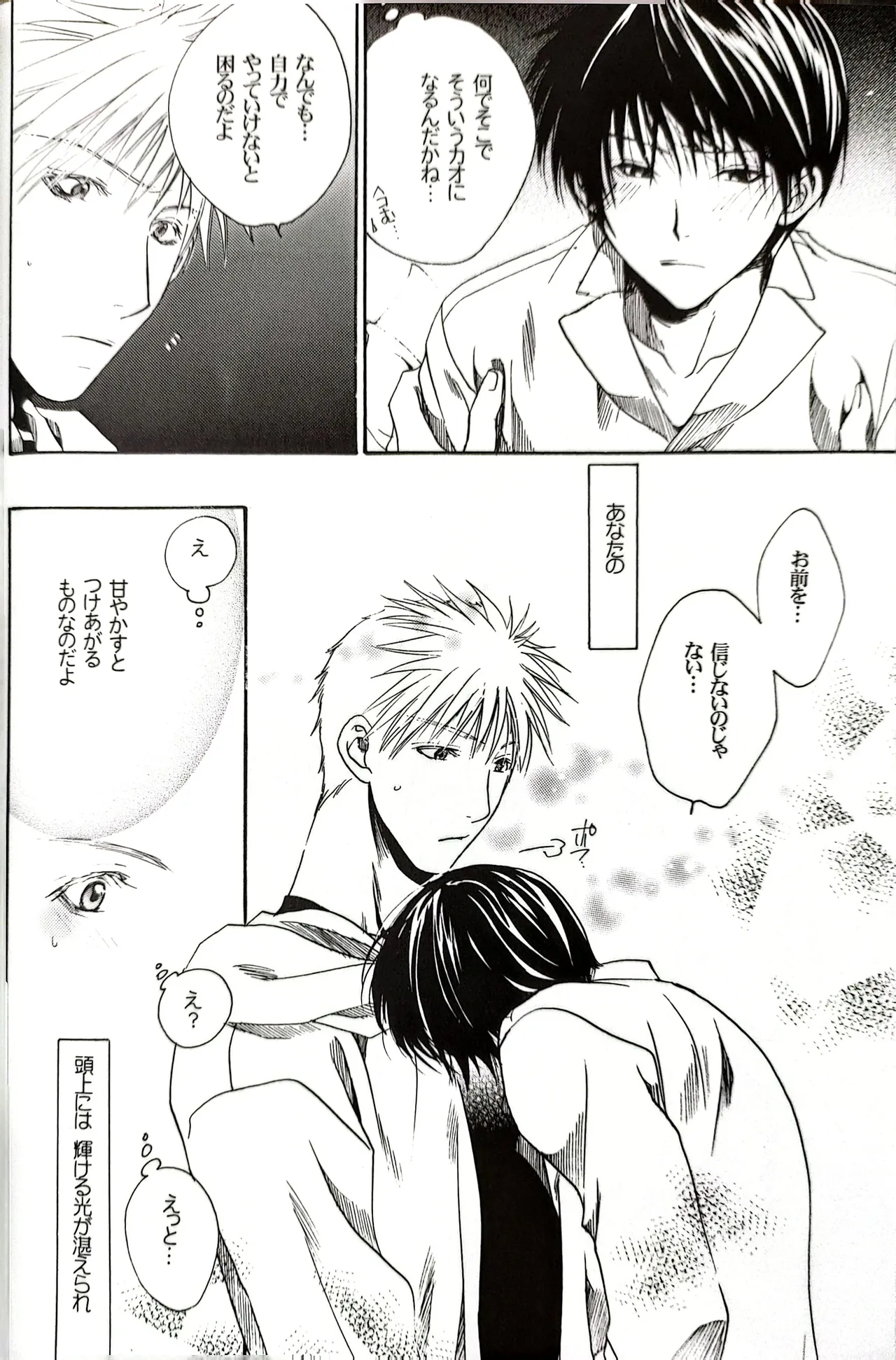 メシュウド Page.43