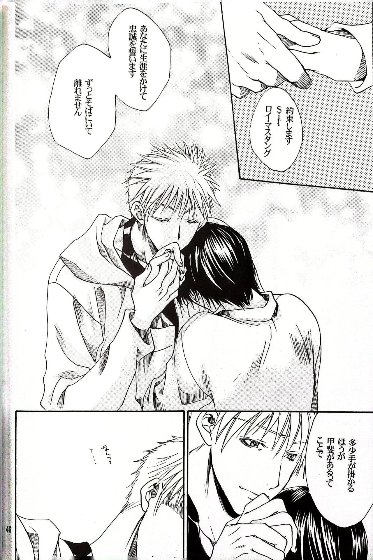メシュウド Page.45