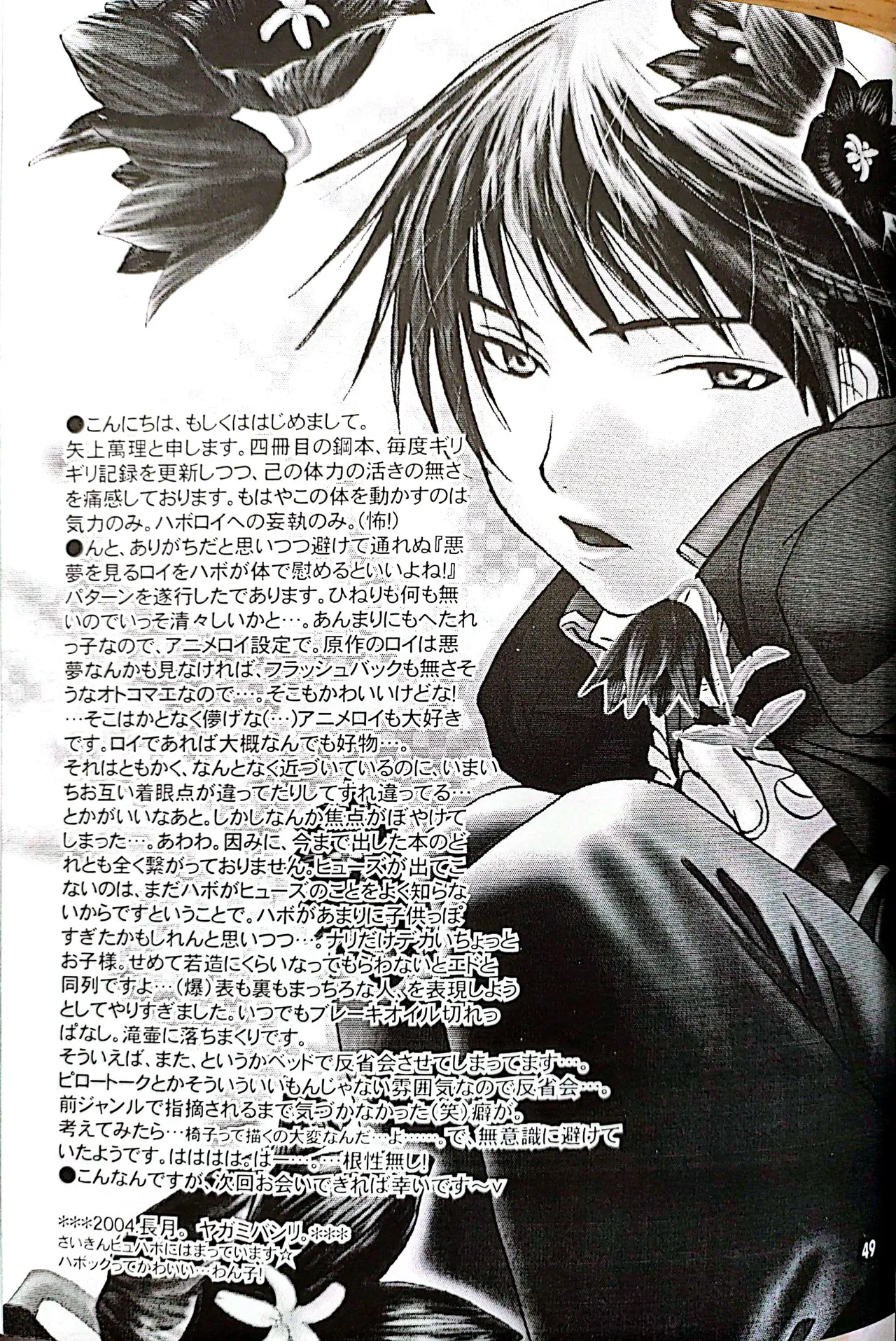 メシュウド Page.48