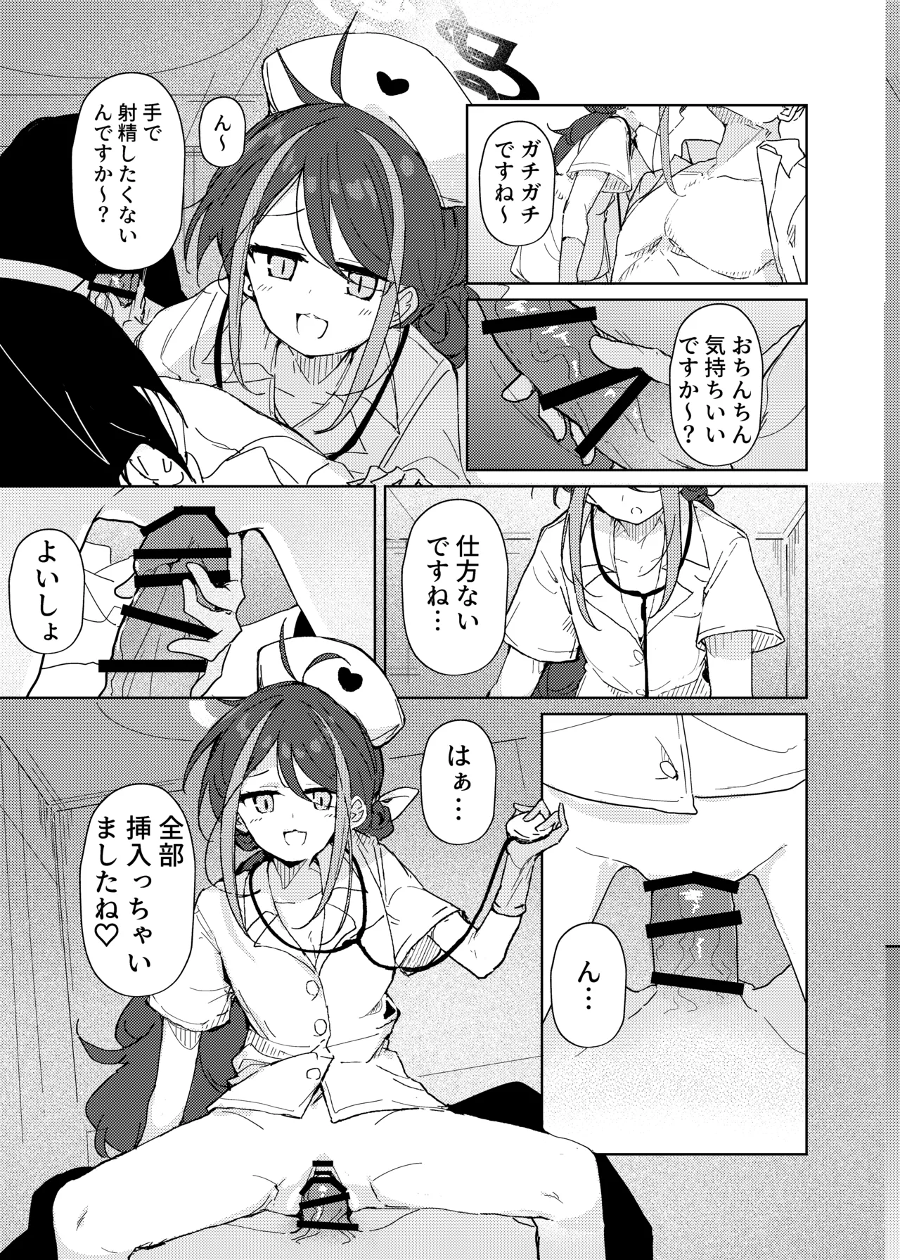 ブルーアーカイブ 安っぽくてペラペラなエロコスプレ、通称 ペラコス合同 Page.22