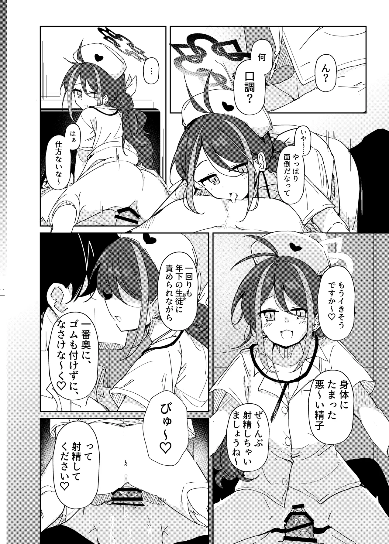ブルーアーカイブ 安っぽくてペラペラなエロコスプレ、通称 ペラコス合同 Page.23