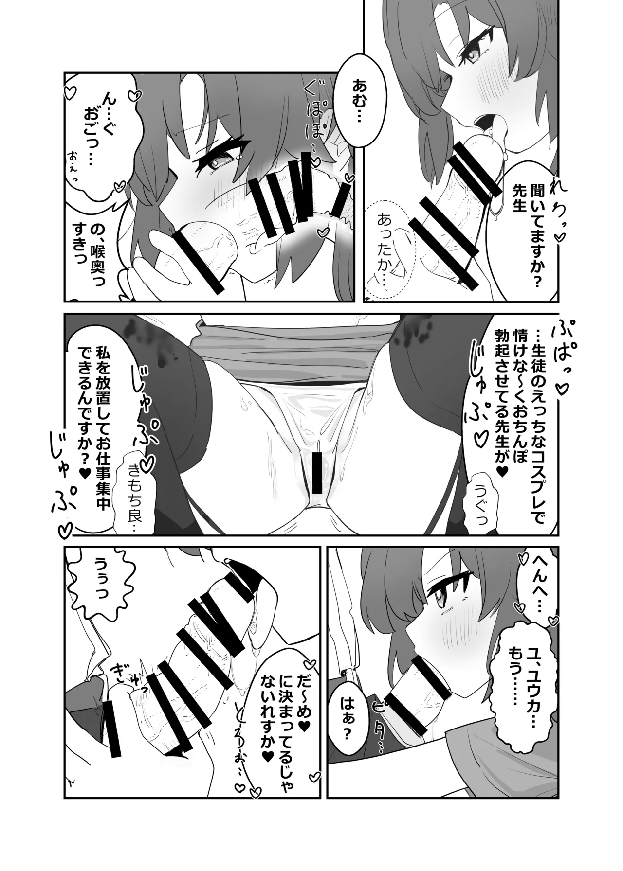 ブルーアーカイブ 安っぽくてペラペラなエロコスプレ、通称 ペラコス合同 Page.27