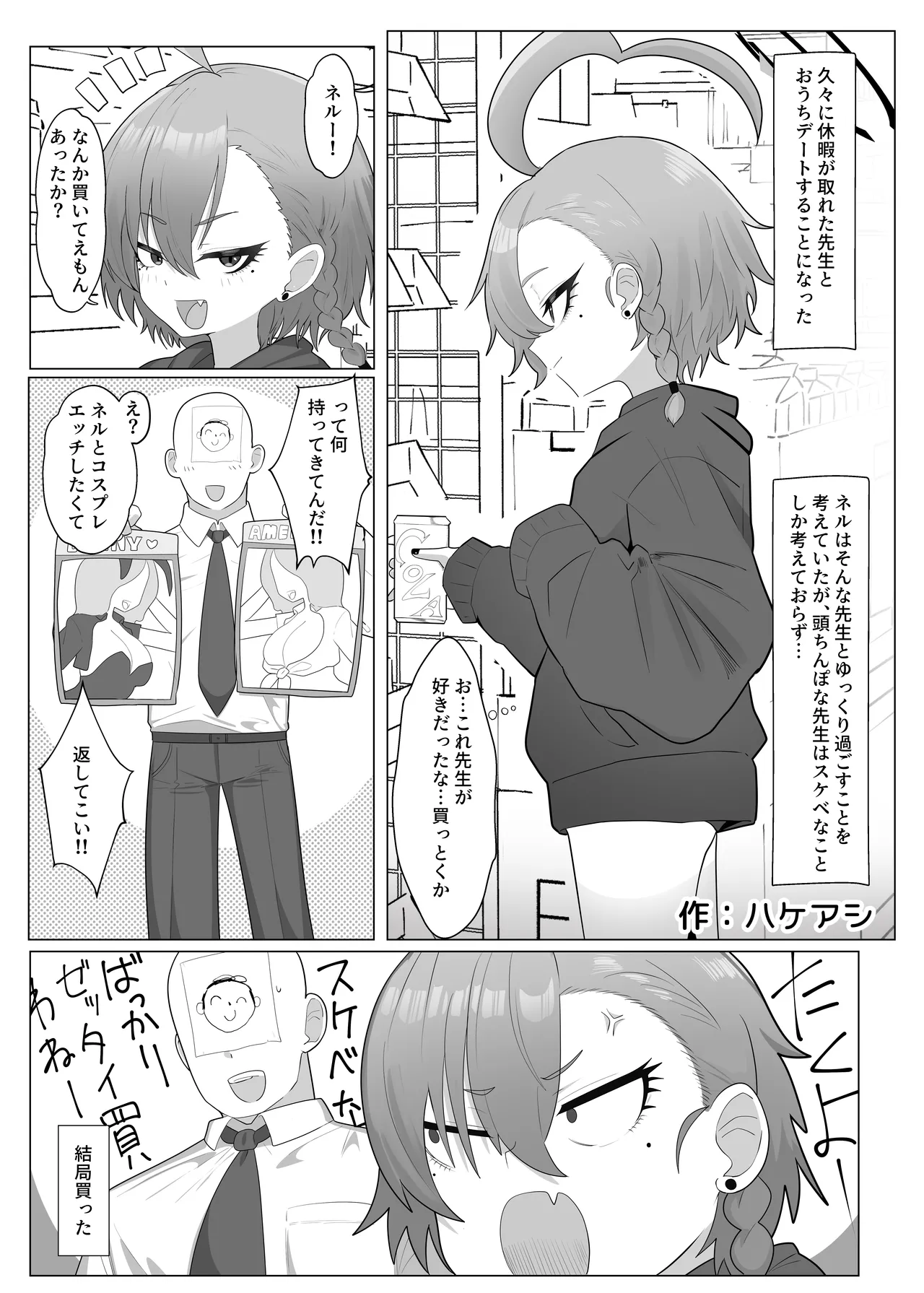 ブルーアーカイブ 安っぽくてペラペラなエロコスプレ、通称 ペラコス合同 Page.31