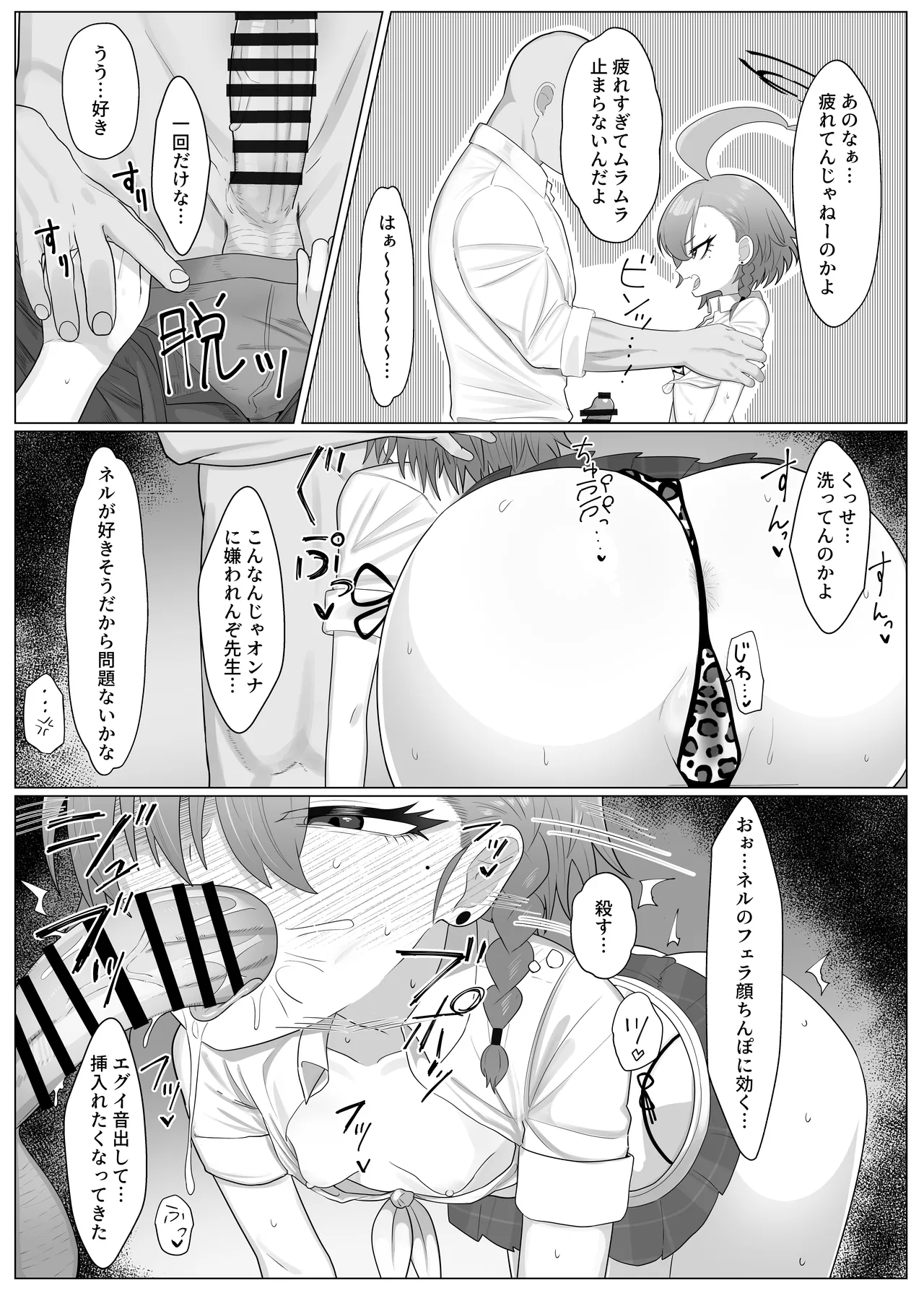 ブルーアーカイブ 安っぽくてペラペラなエロコスプレ、通称 ペラコス合同 Page.33