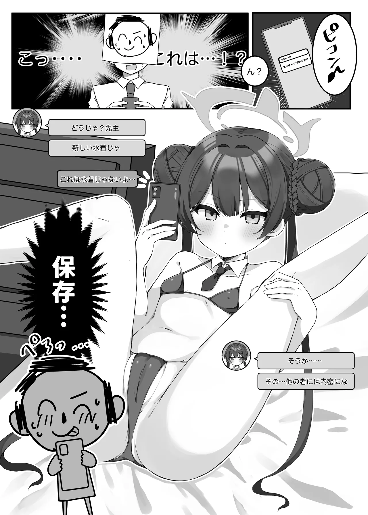 ブルーアーカイブ 安っぽくてペラペラなエロコスプレ、通称 ペラコス合同 Page.48