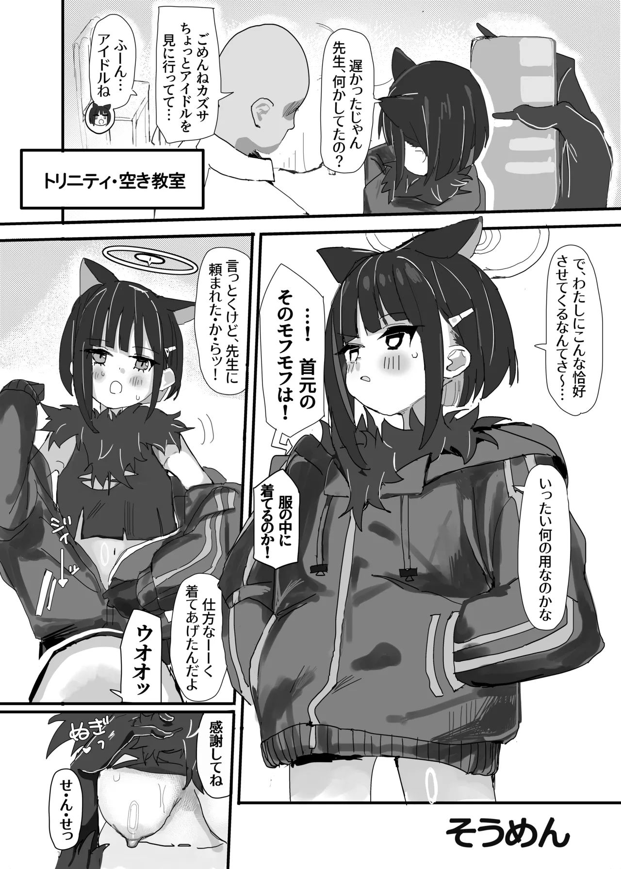 ブルーアーカイブ 安っぽくてペラペラなエロコスプレ、通称 ペラコス合同 Page.59