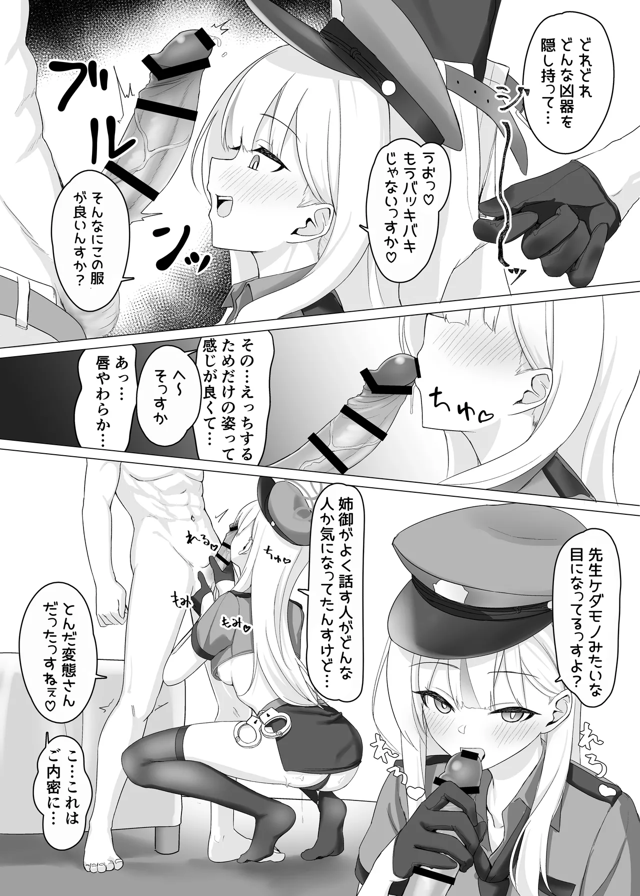 ブルーアーカイブ 安っぽくてペラペラなエロコスプレ、通称 ペラコス合同 Page.6