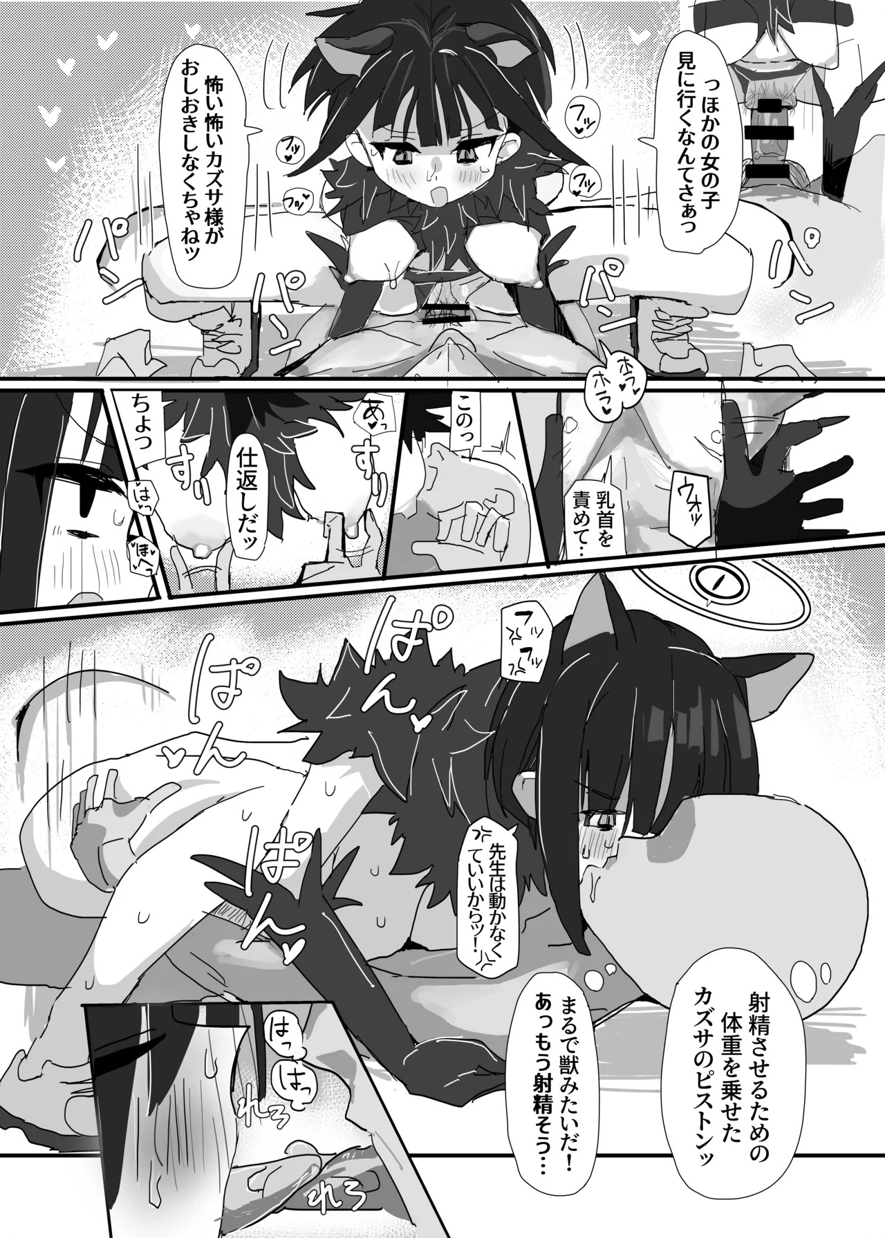 ブルーアーカイブ 安っぽくてペラペラなエロコスプレ、通称 ペラコス合同 Page.60