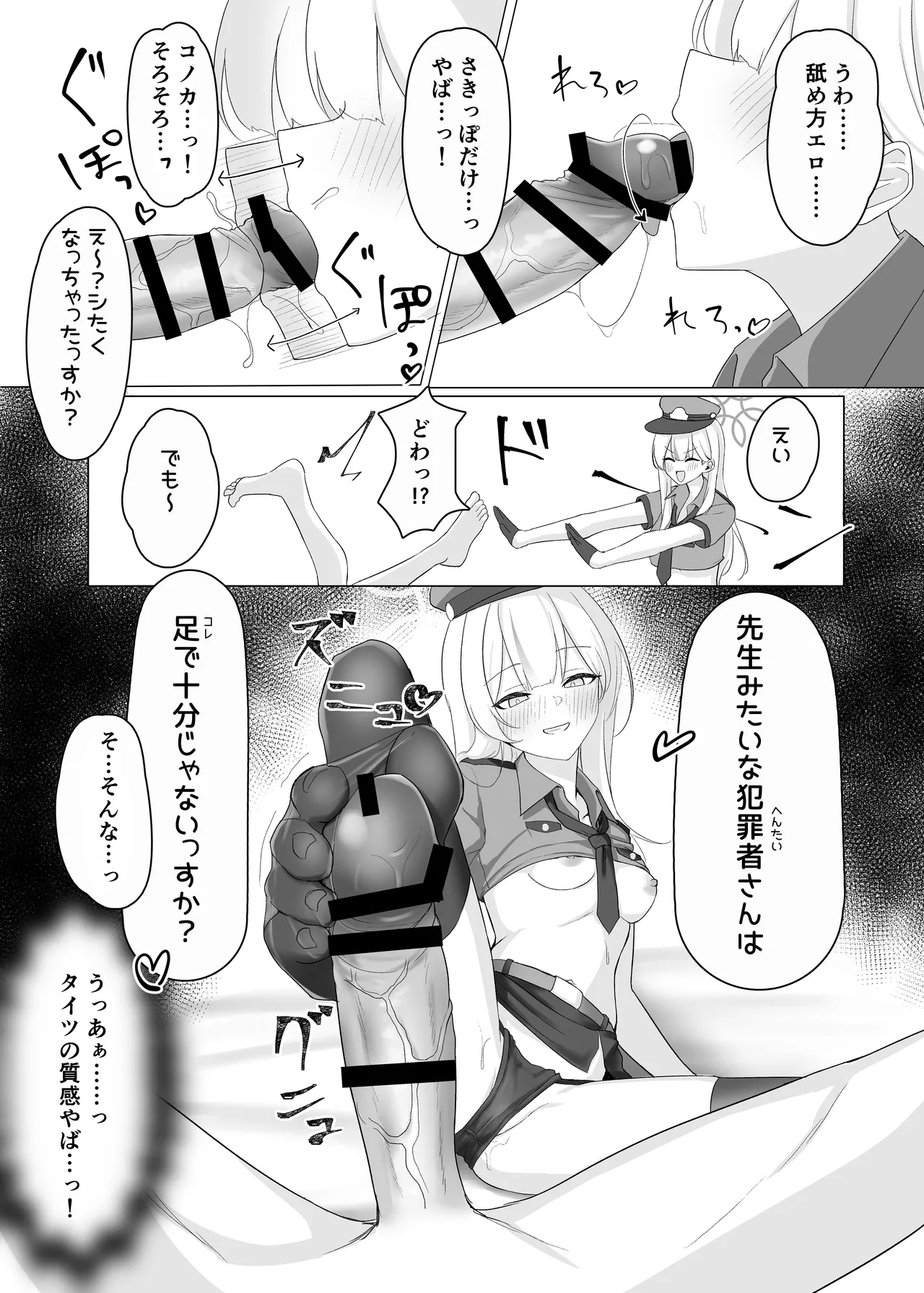 ブルーアーカイブ 安っぽくてペラペラなエロコスプレ、通称 ペラコス合同 Page.7