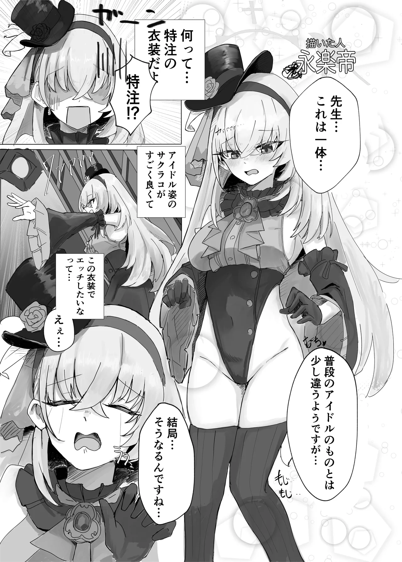ブルーアーカイブ 安っぽくてペラペラなエロコスプレ、通称 ペラコス合同 Page.71
