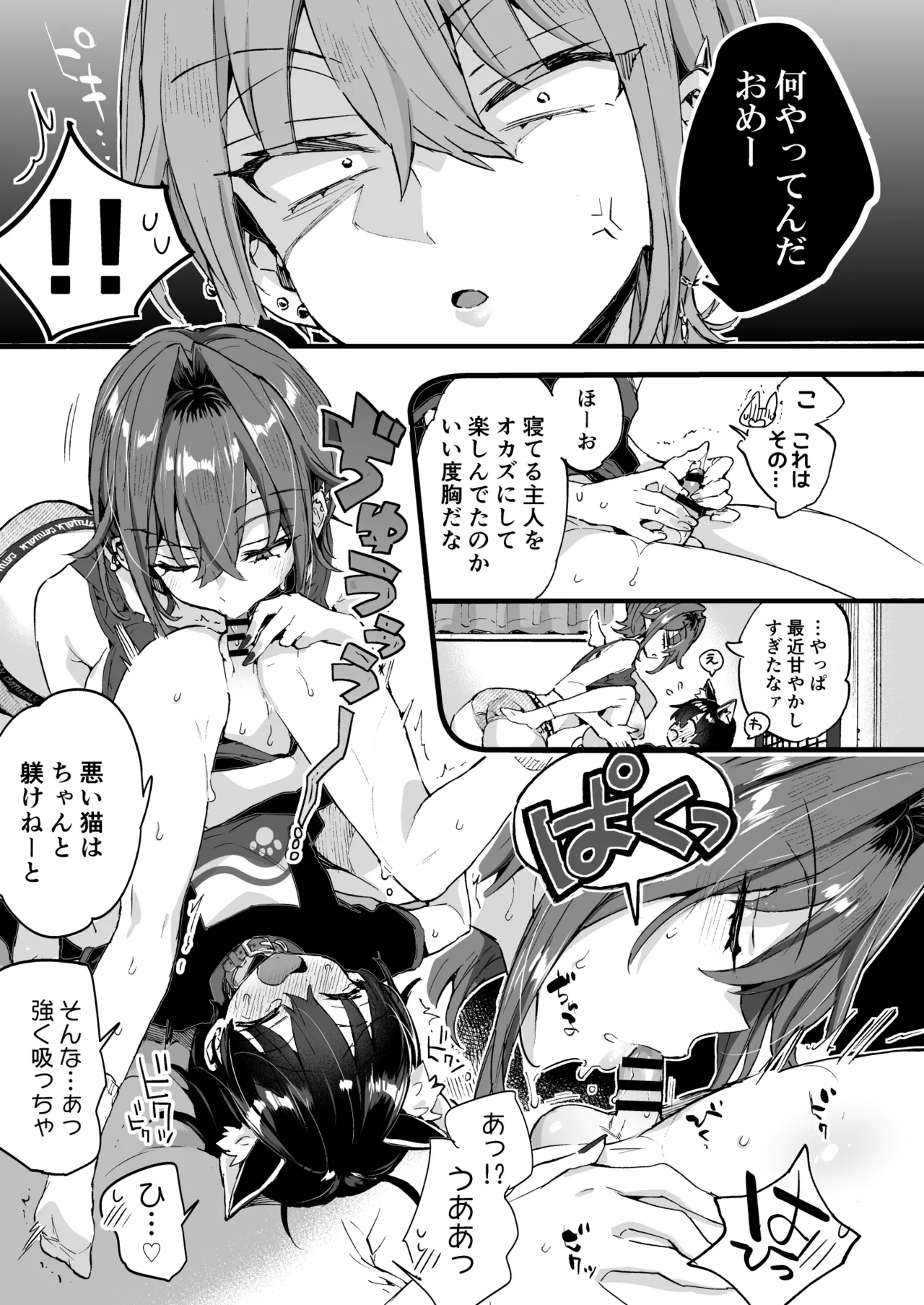 ちょっと怖いおねーさんに飼ってもらう事になりました。2 Page.22