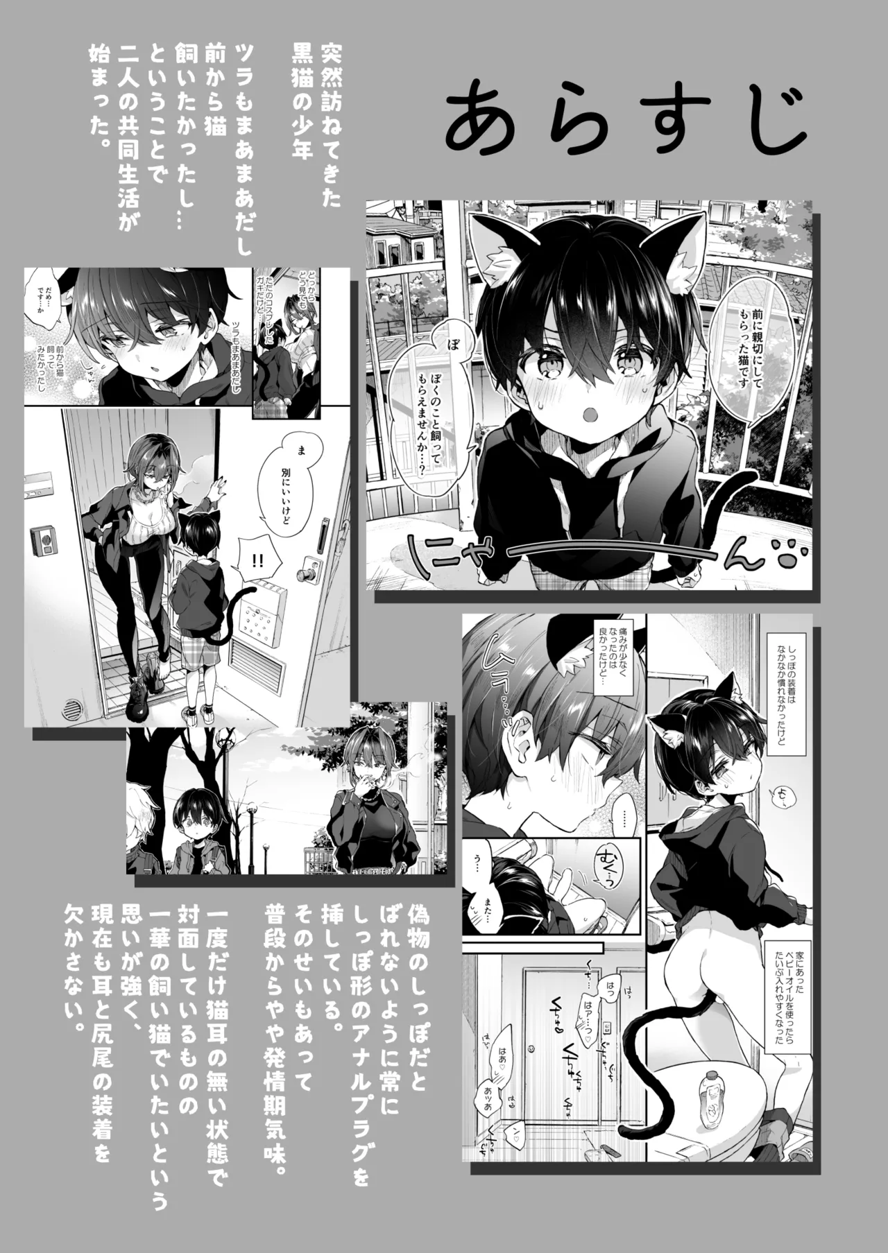 ちょっと怖いおねーさんに飼ってもらう事になりました。2 Page.4