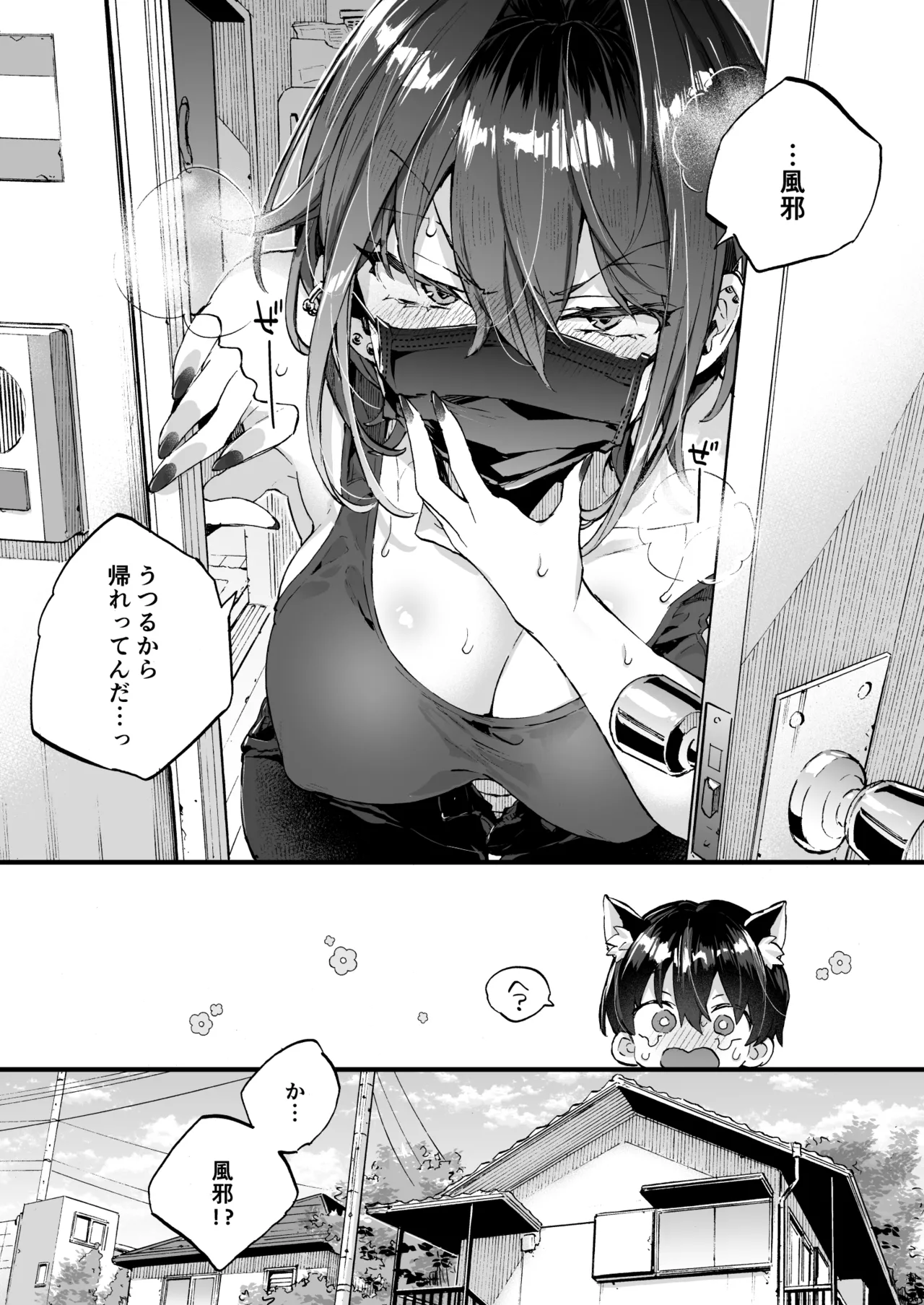 ちょっと怖いおねーさんに飼ってもらう事になりました。2 Page.8