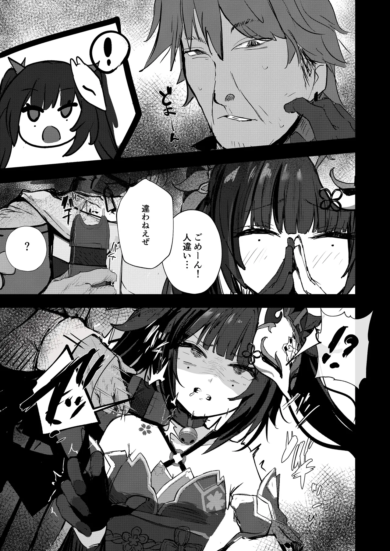 愉悦の代償 Page.4