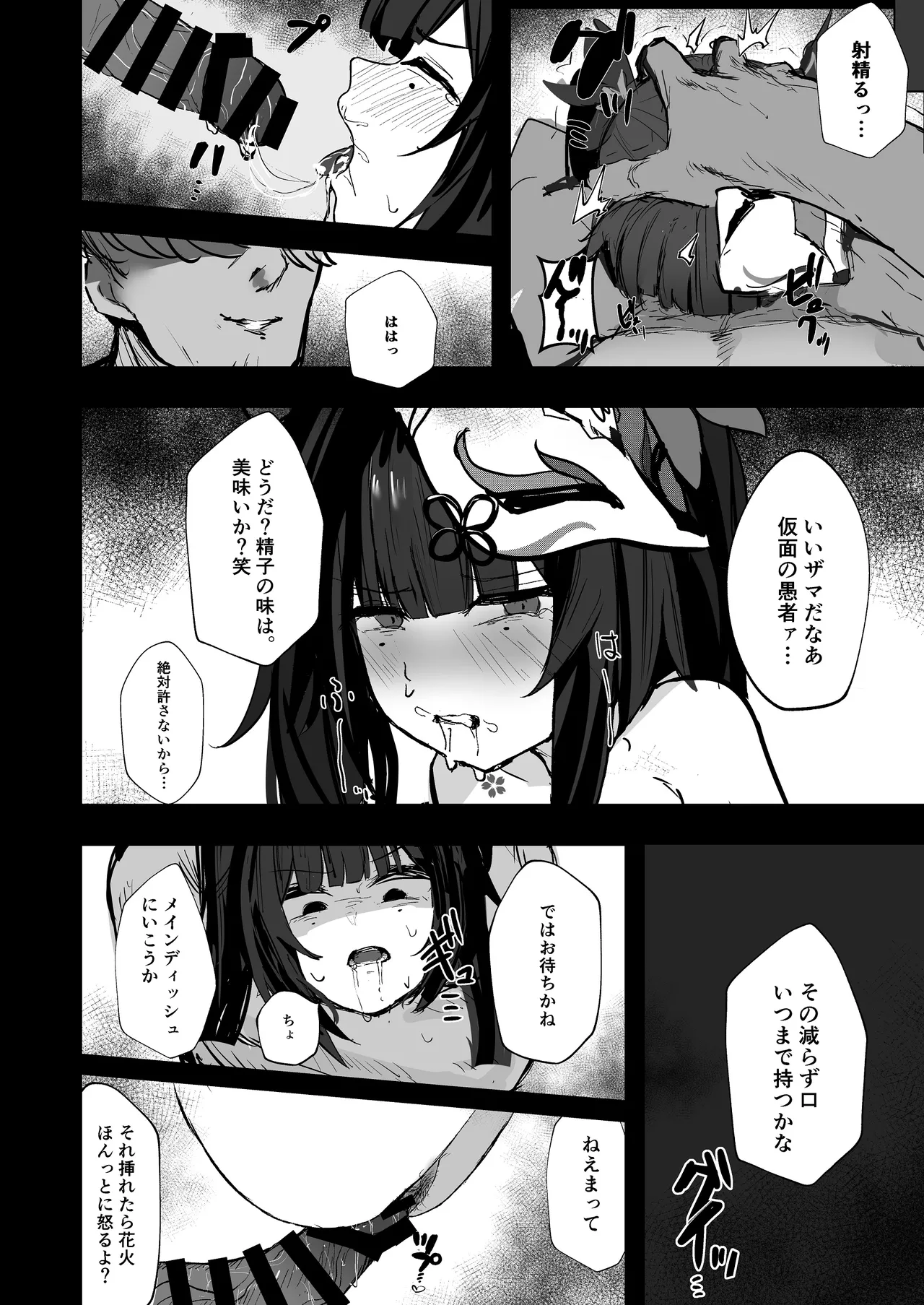 愉悦の代償 Page.9
