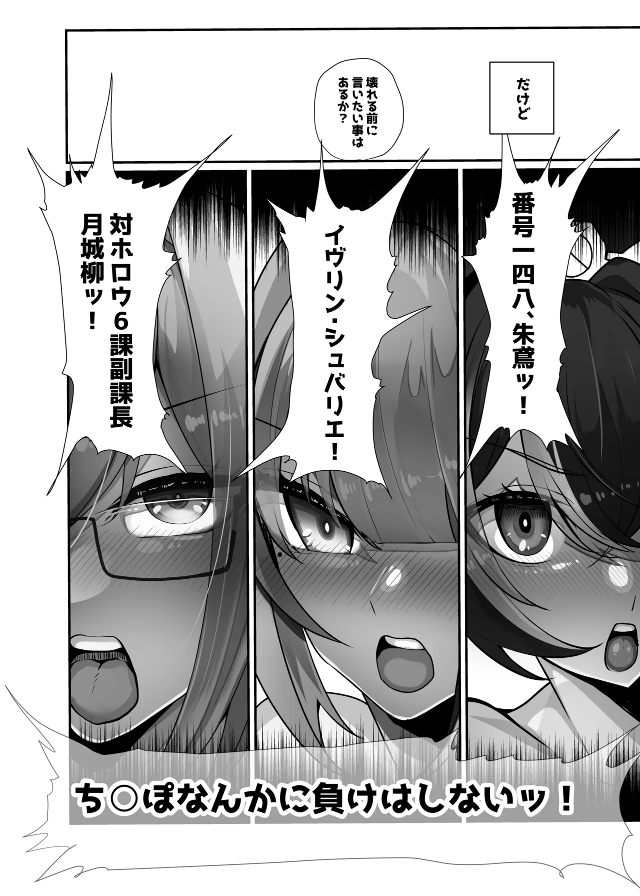 絶対に負けません！ Page.19