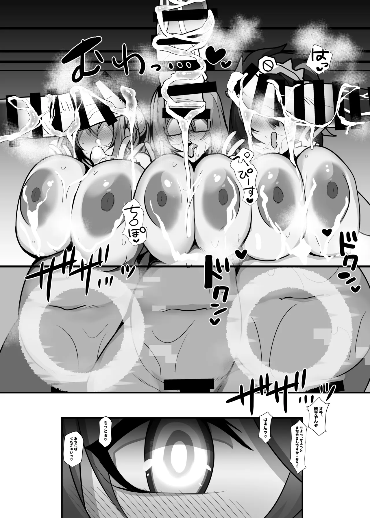 絶対に負けません！ Page.24