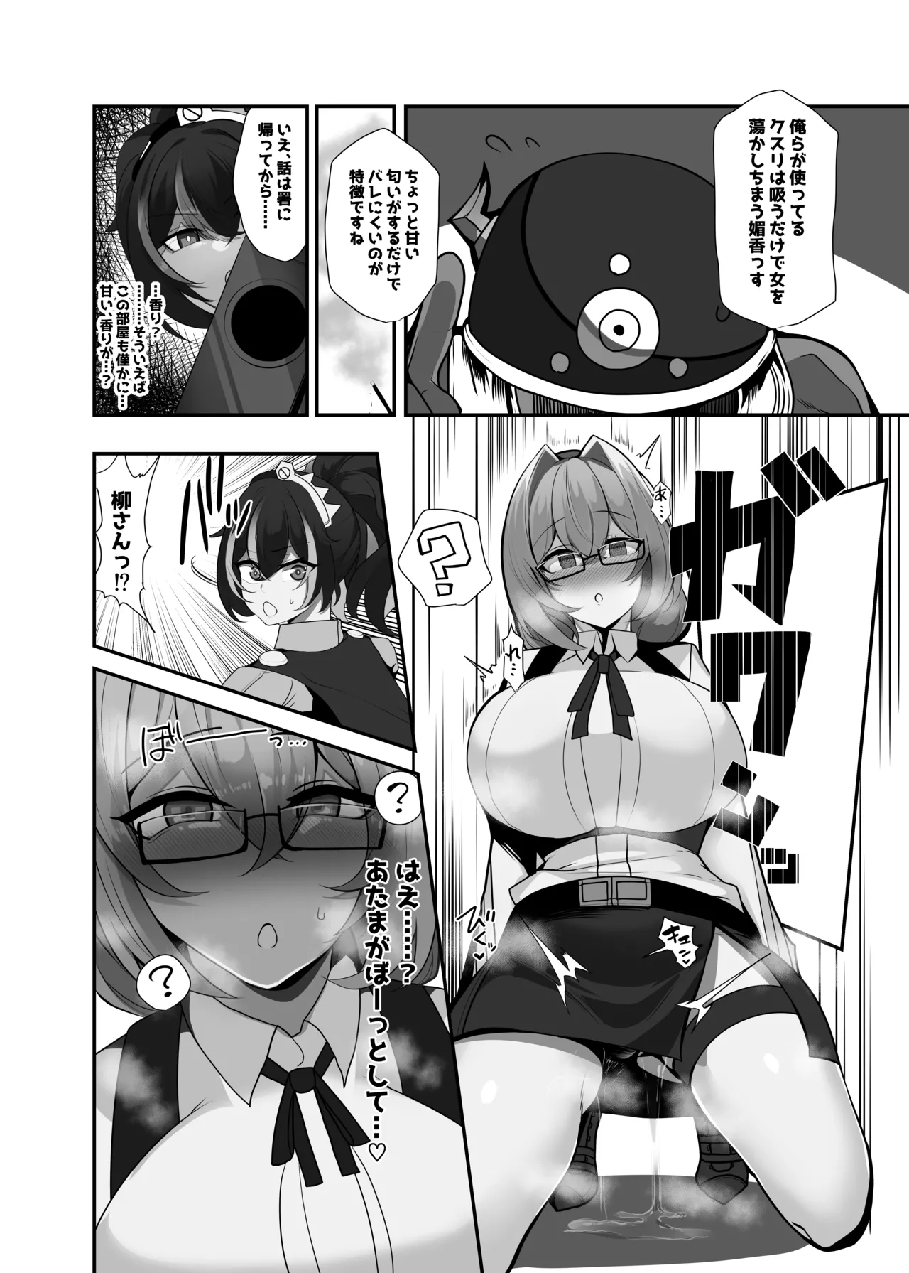 絶対に負けません！ Page.3