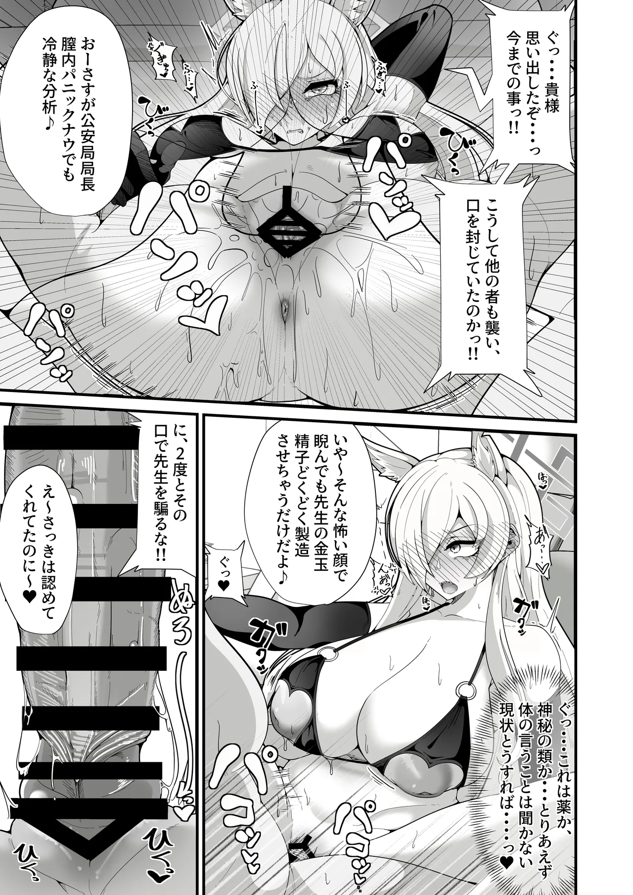 公安局の狂犬は先生【常識改変おじさん】がだ～い好き♡ ～尋問対決編～ Page.24