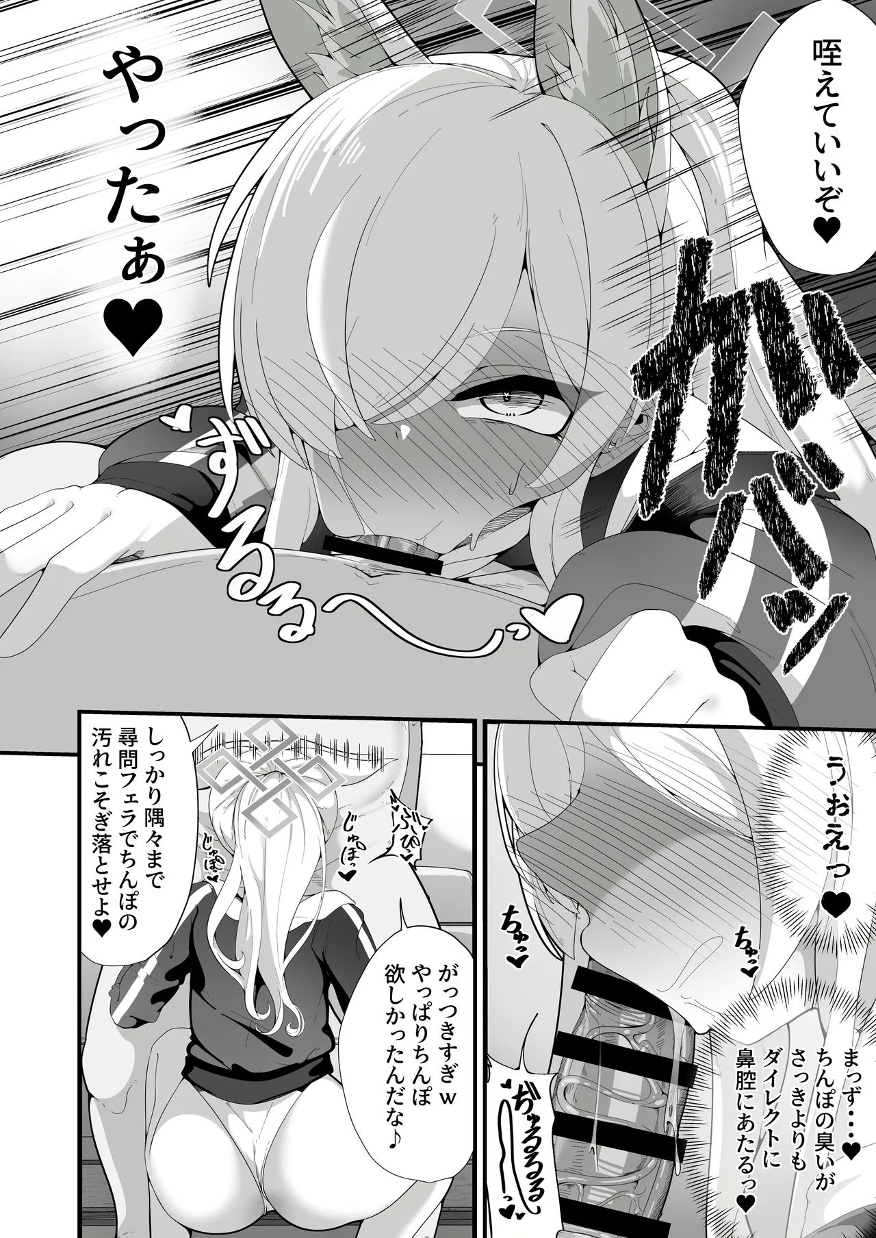 公安局の狂犬は先生【常識改変おじさん】がだ～い好き♡ ～尋問対決編～ Page.7