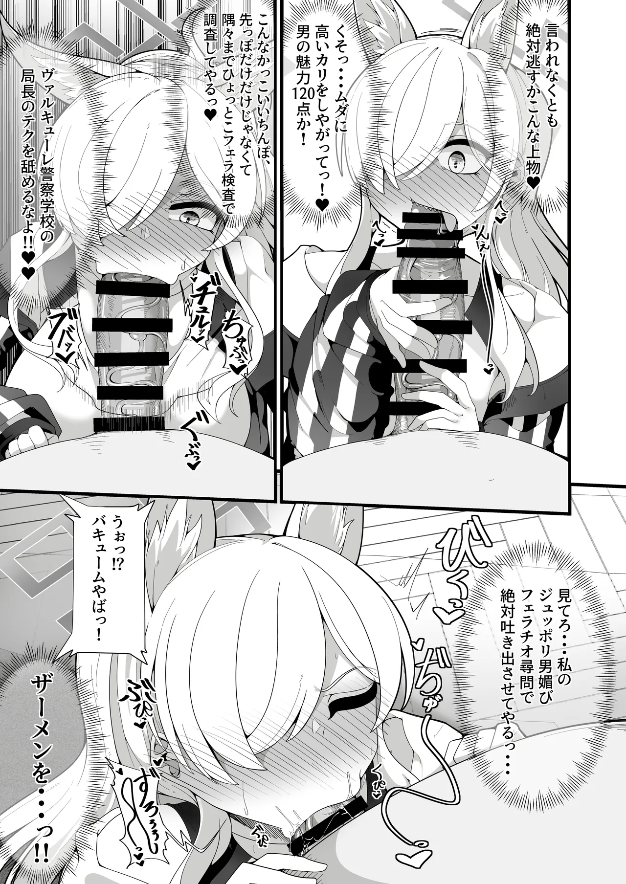 公安局の狂犬は先生【常識改変おじさん】がだ～い好き♡ ～尋問対決編～ Page.8