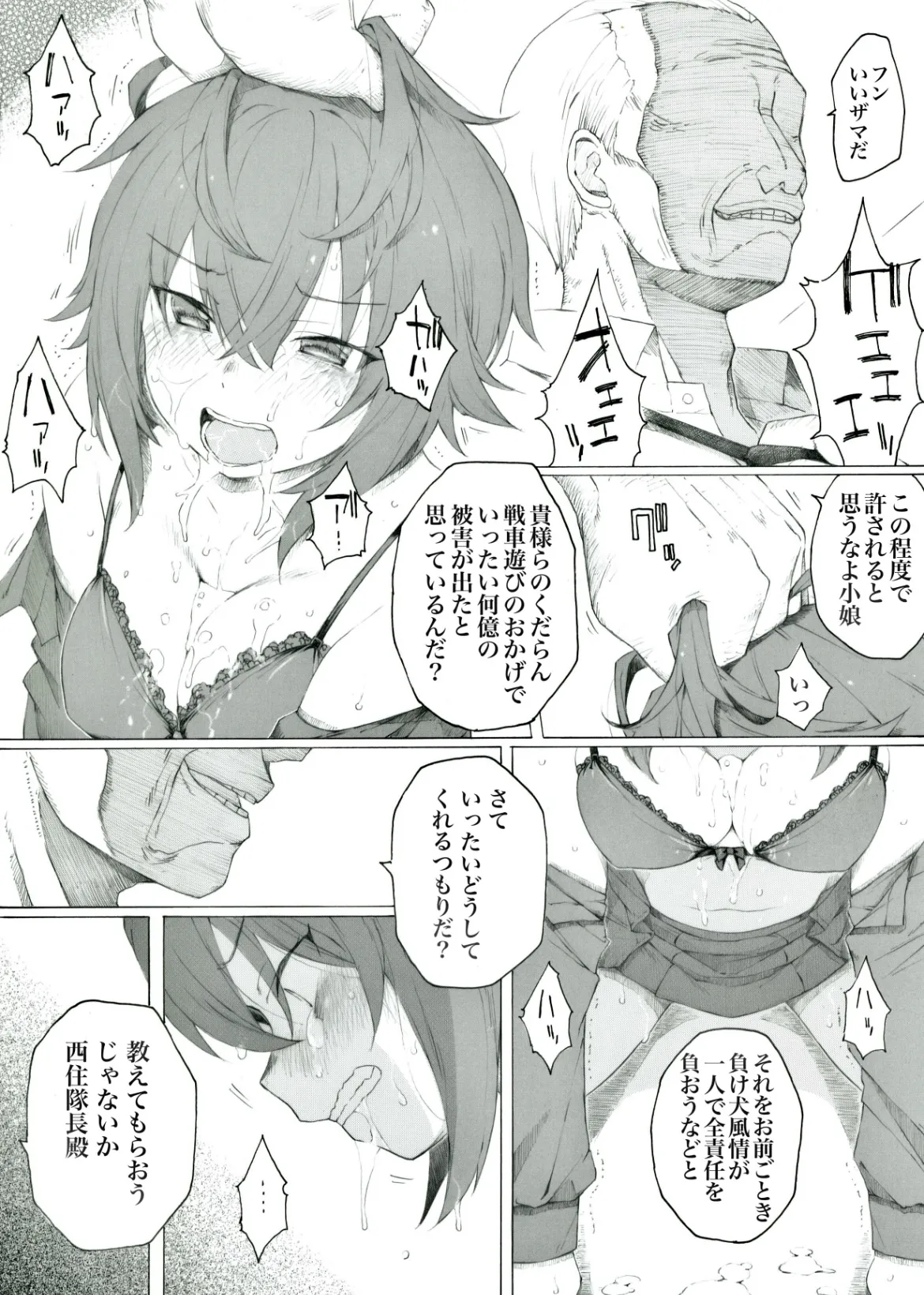 戦車のメンテナンスにはすごくお金がかかるようです Page.3