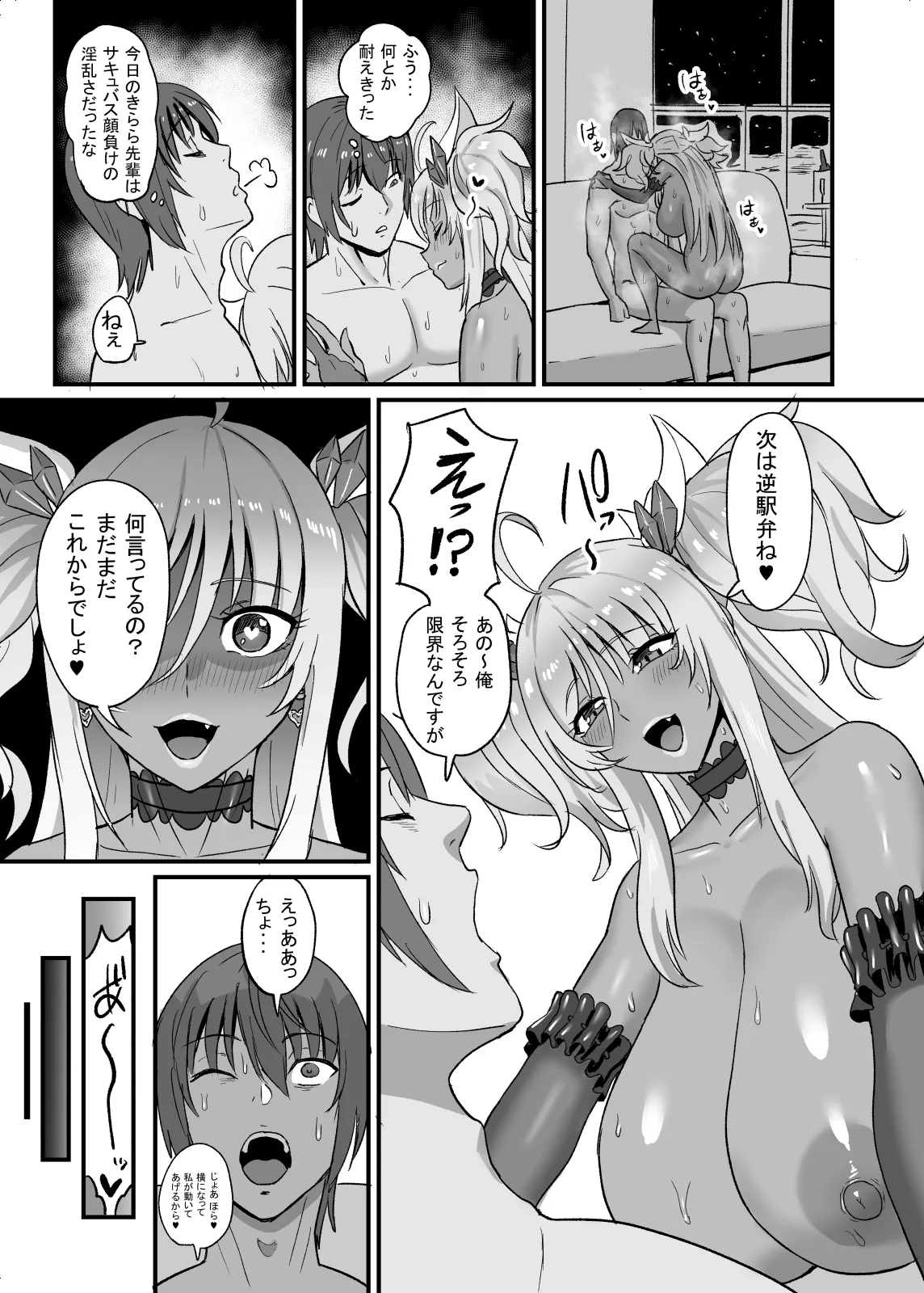 きらら先輩は確かめたい♥ Page.24