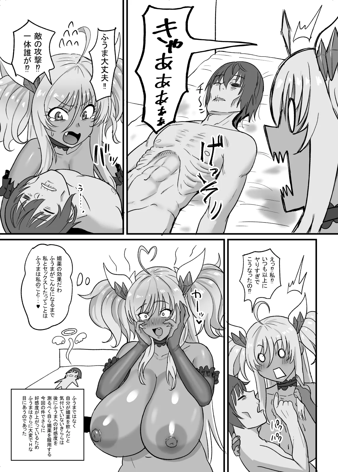 きらら先輩は確かめたい♥ Page.26