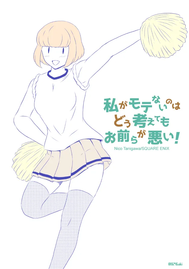 yashiro_aki 801017 Page.141