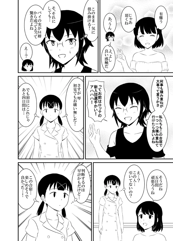 yashiro_aki 801017 Page.175