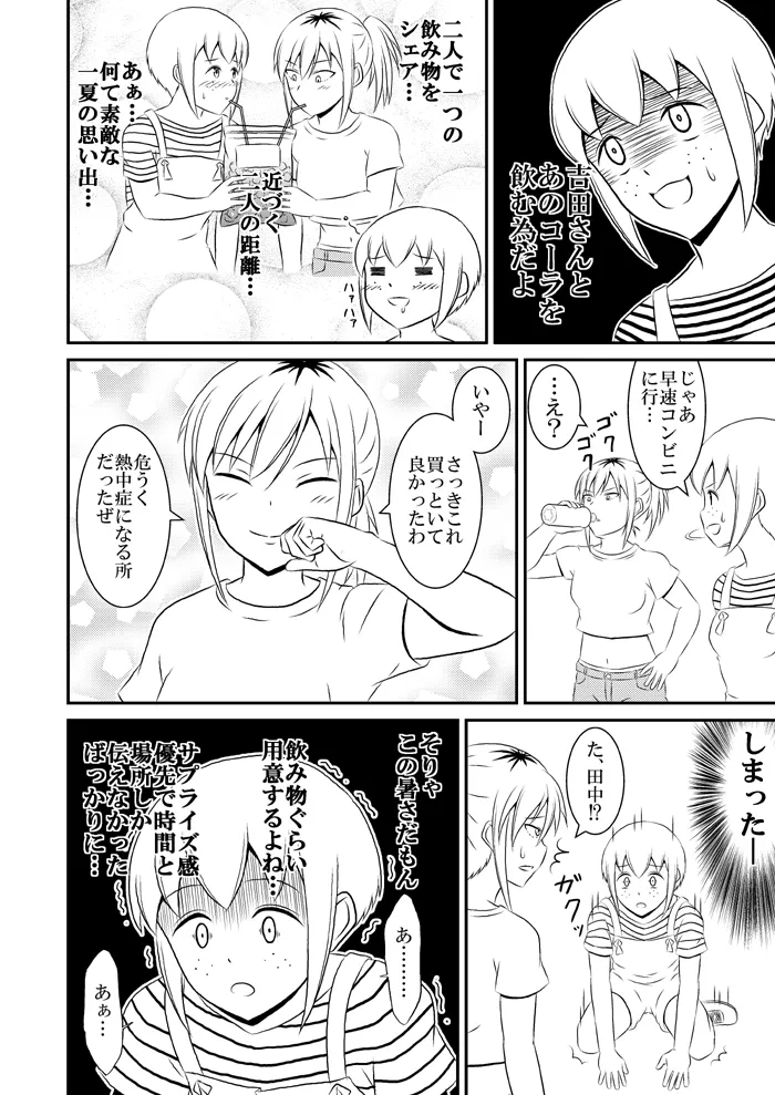 yashiro_aki 801017 Page.196