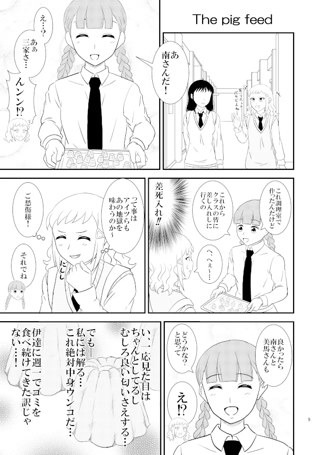 yashiro_aki 801017 Page.229
