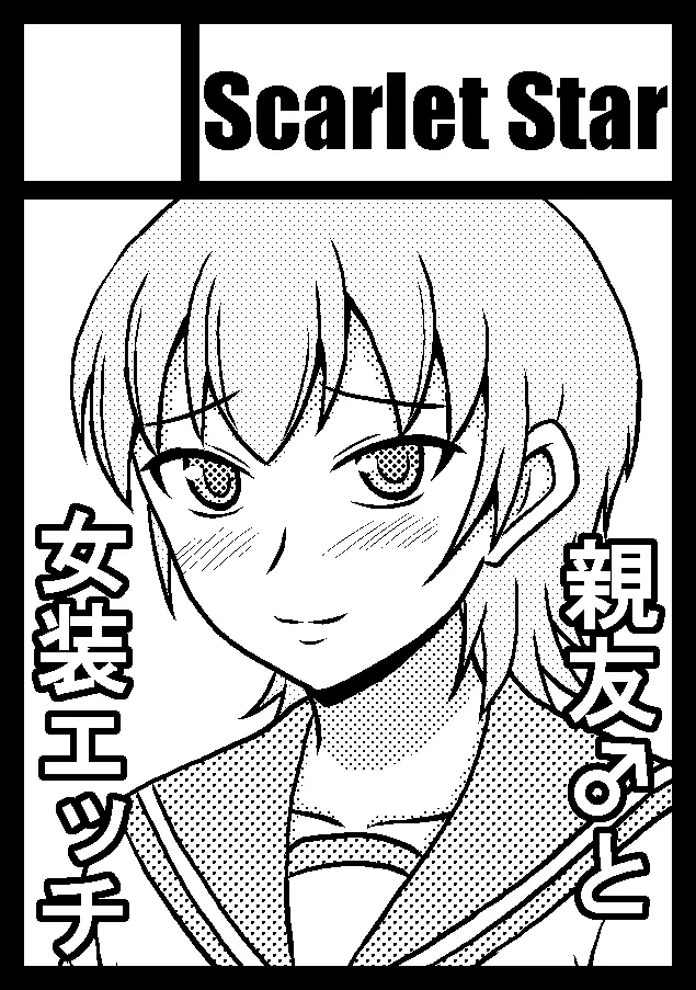 yashiro_aki 801017 Page.234