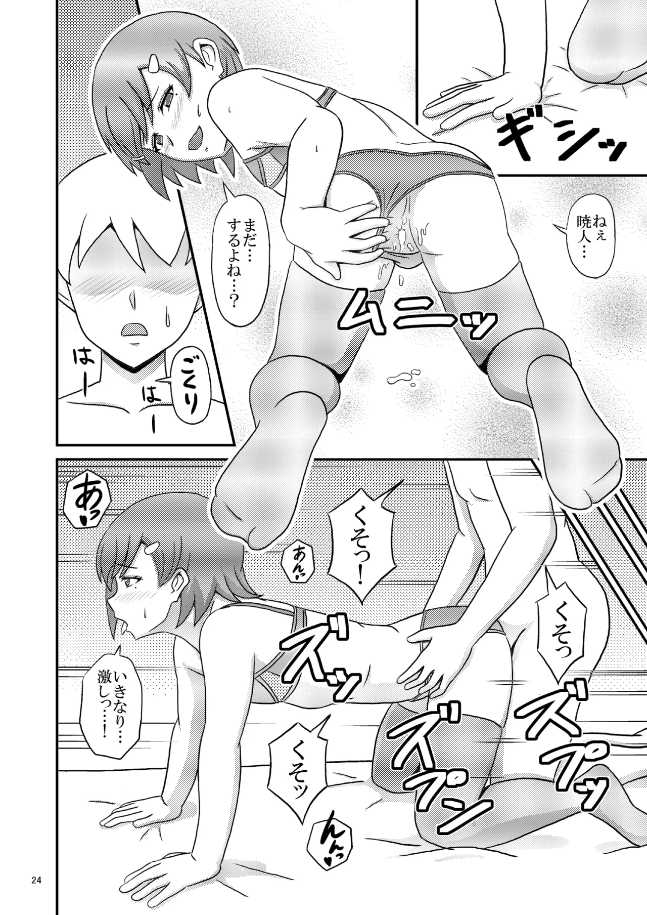 yashiro_aki 801017 Page.263