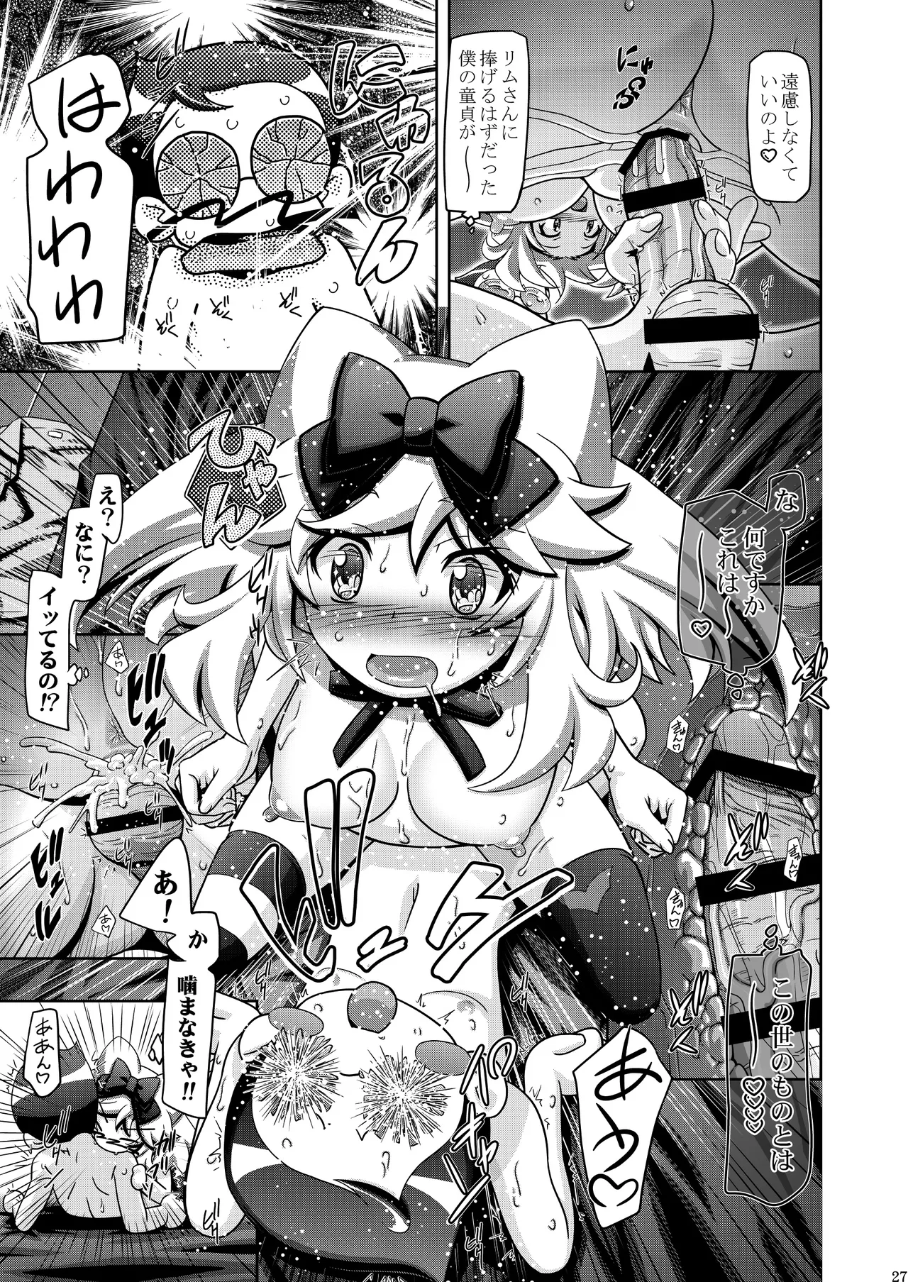 カノンちゃん大活躍 Page.26