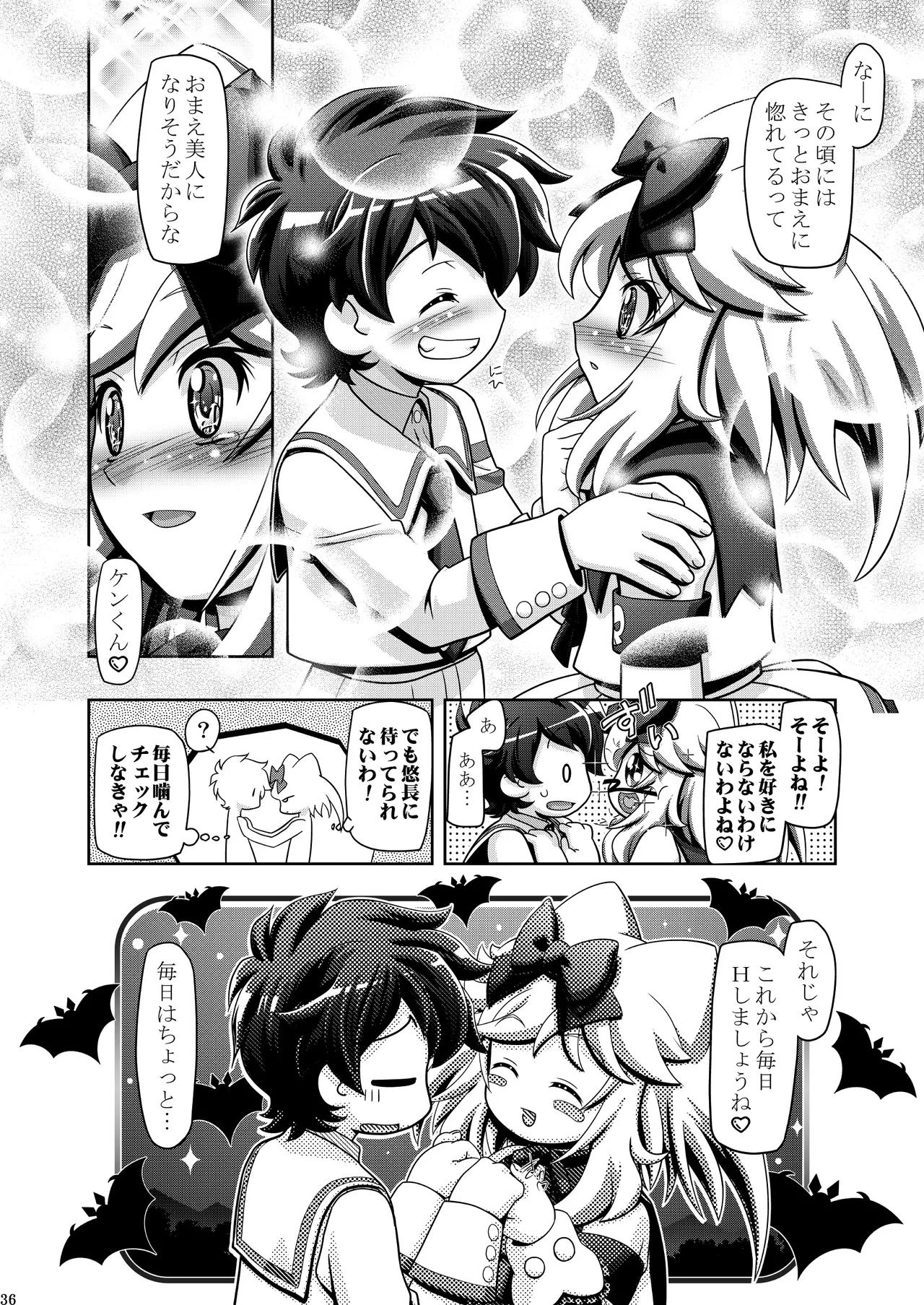 カノンちゃん大活躍 Page.35