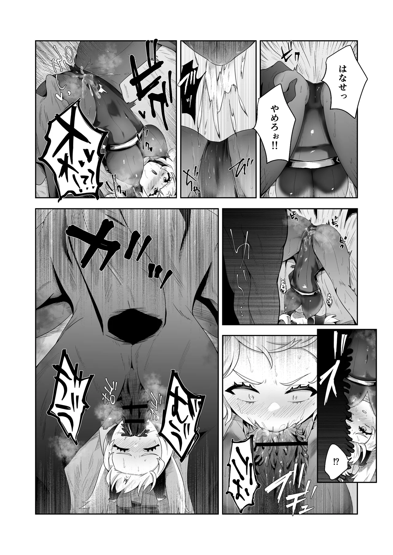 いかにして彼女達は孕み袋となったのか? Page.48