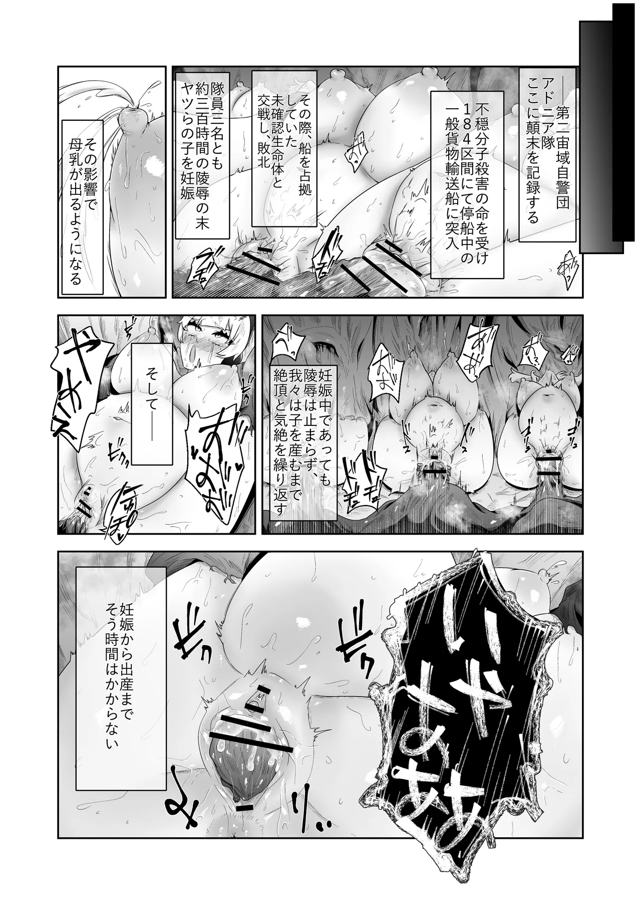 いかにして彼女達は孕み袋となったのか? Page.59