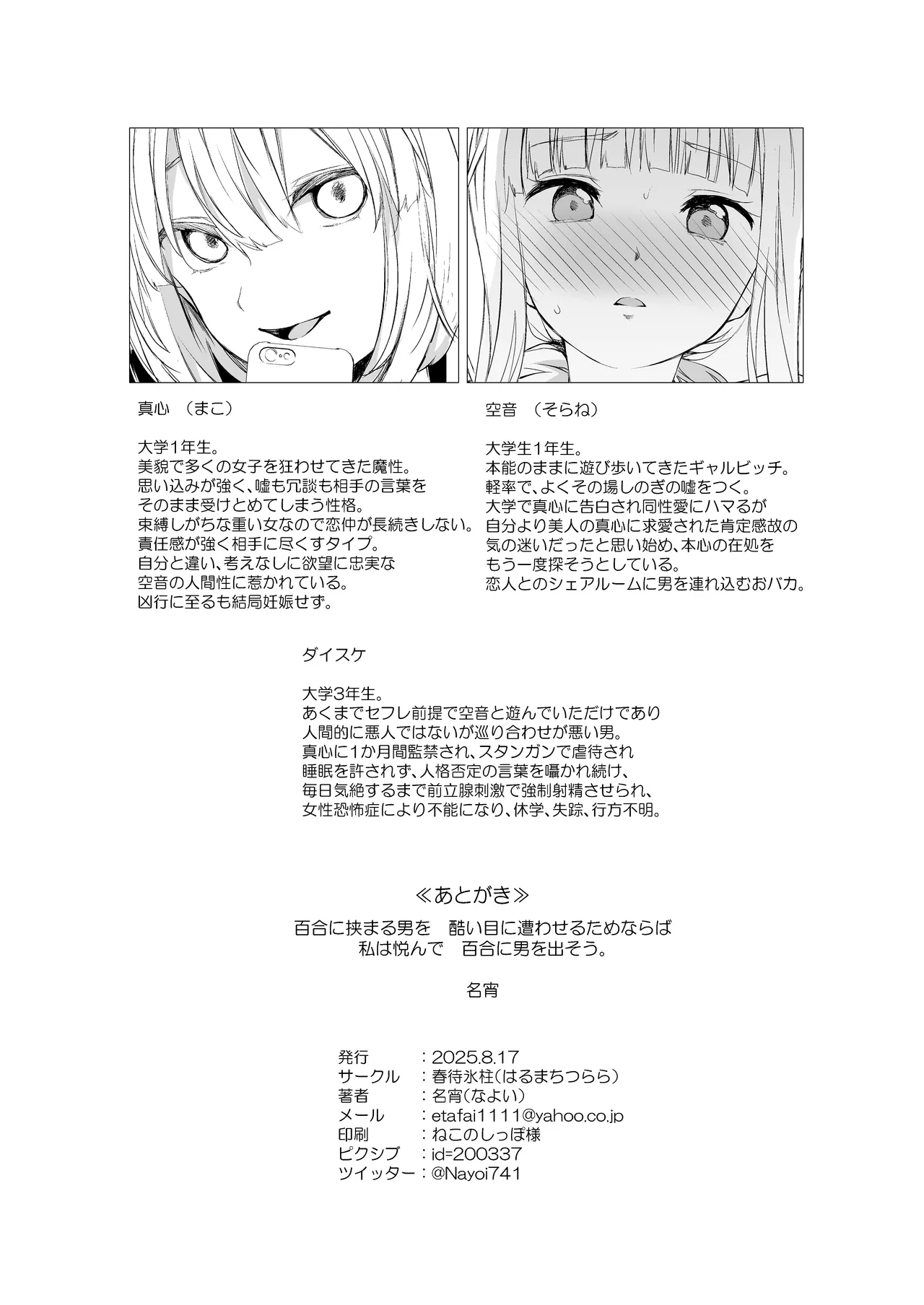 鏡にした口付け Page.29