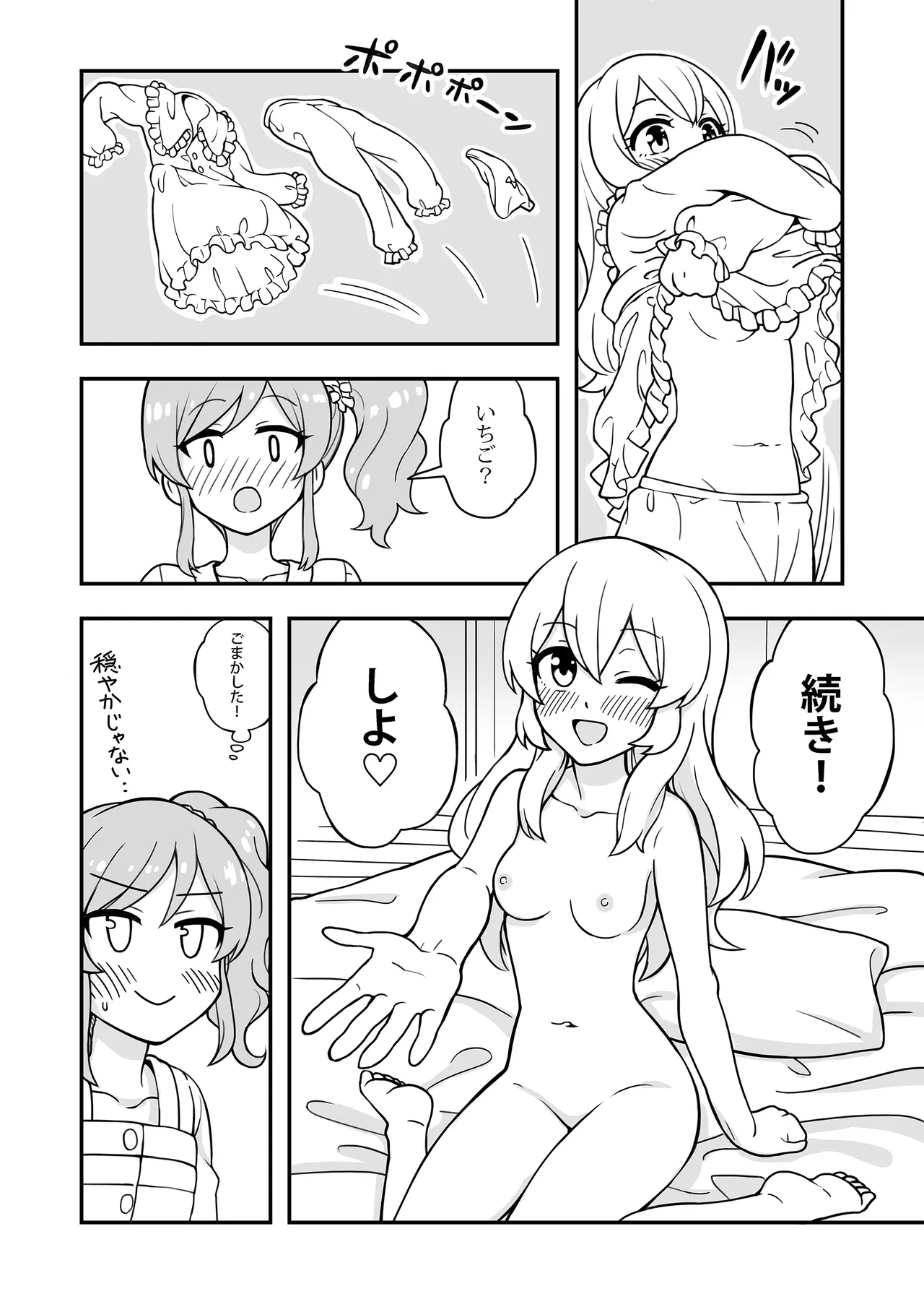 ある朝のいちあおちゃん。 Page.9