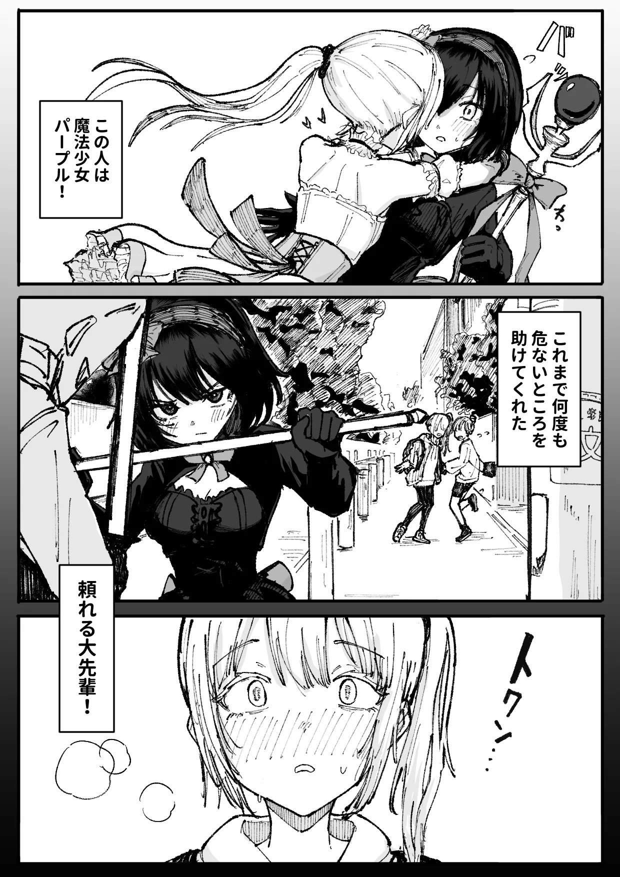 人格排泄魔法少女～後輩の目の前で屈辱の尻穴反省会～ Page.5