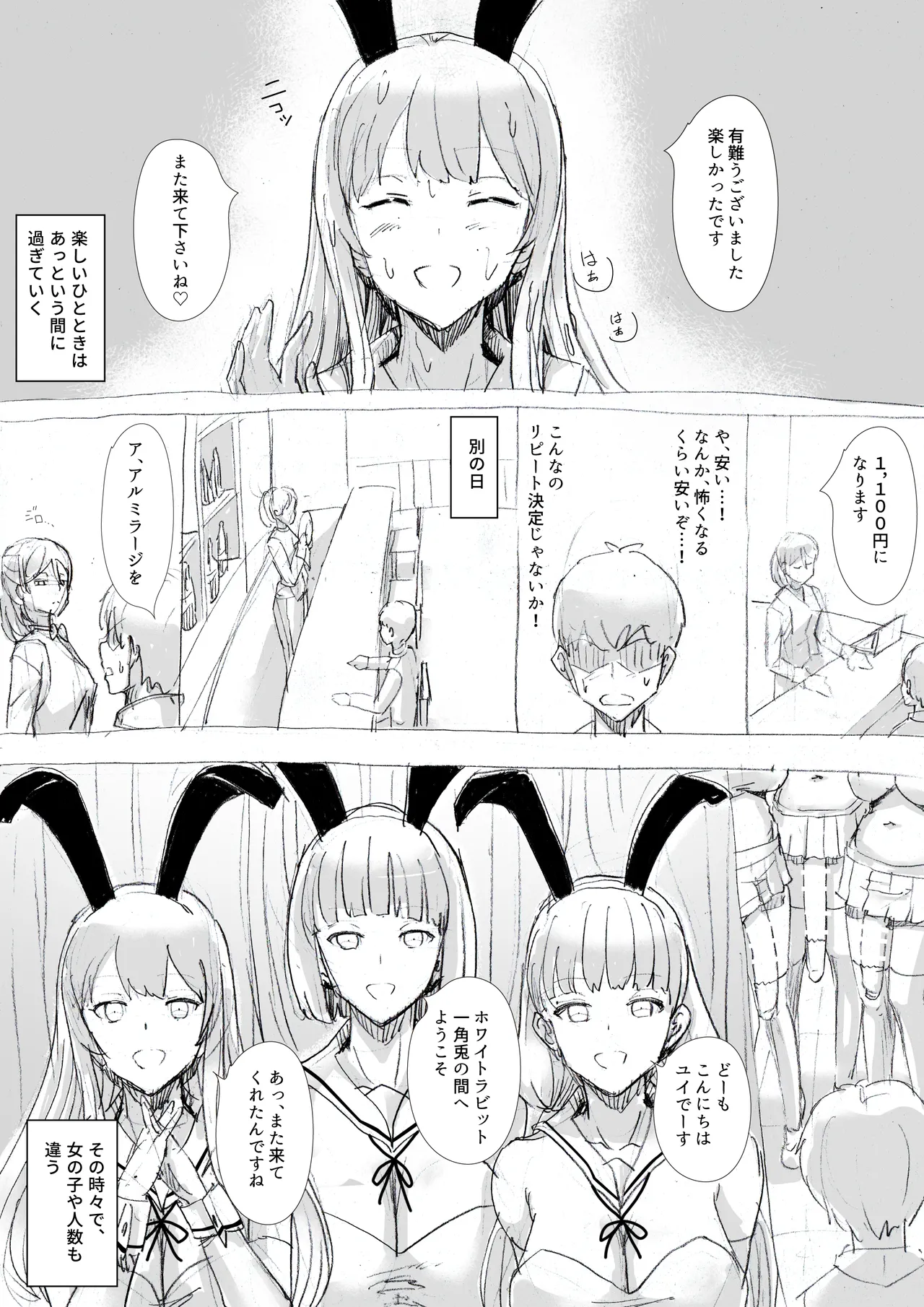 とあるバーにて… Page.10