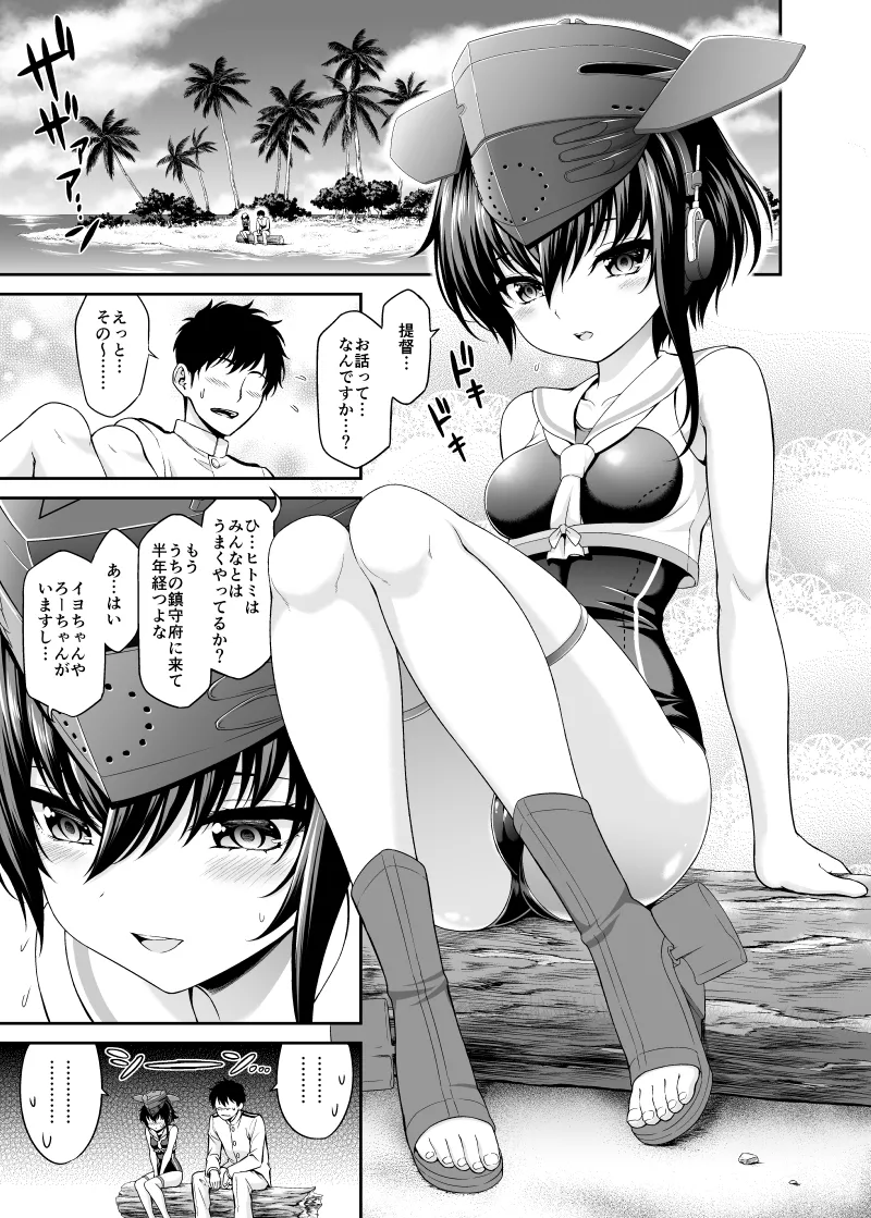 あしこれ。番外編 Page.3