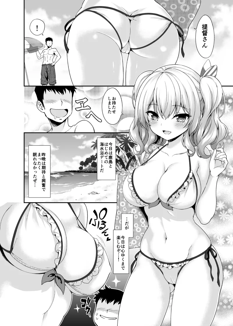 鹿島ちゃんとすいみんえっち♡ Page.3